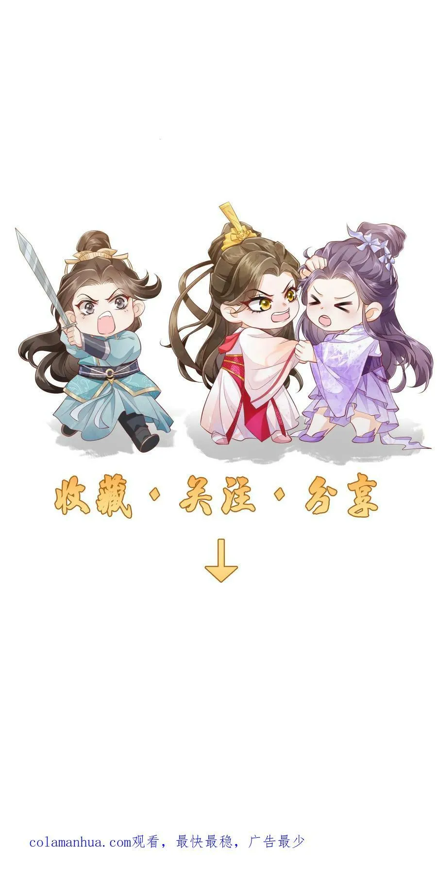 第25话 原来师妹你喜欢的是这类型的吗 第28页