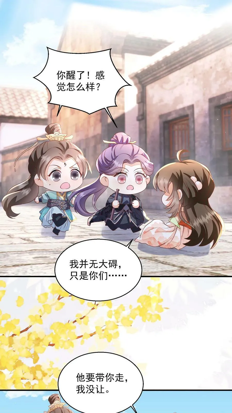 第25话 原来师妹你喜欢的是这类型的吗 第30页