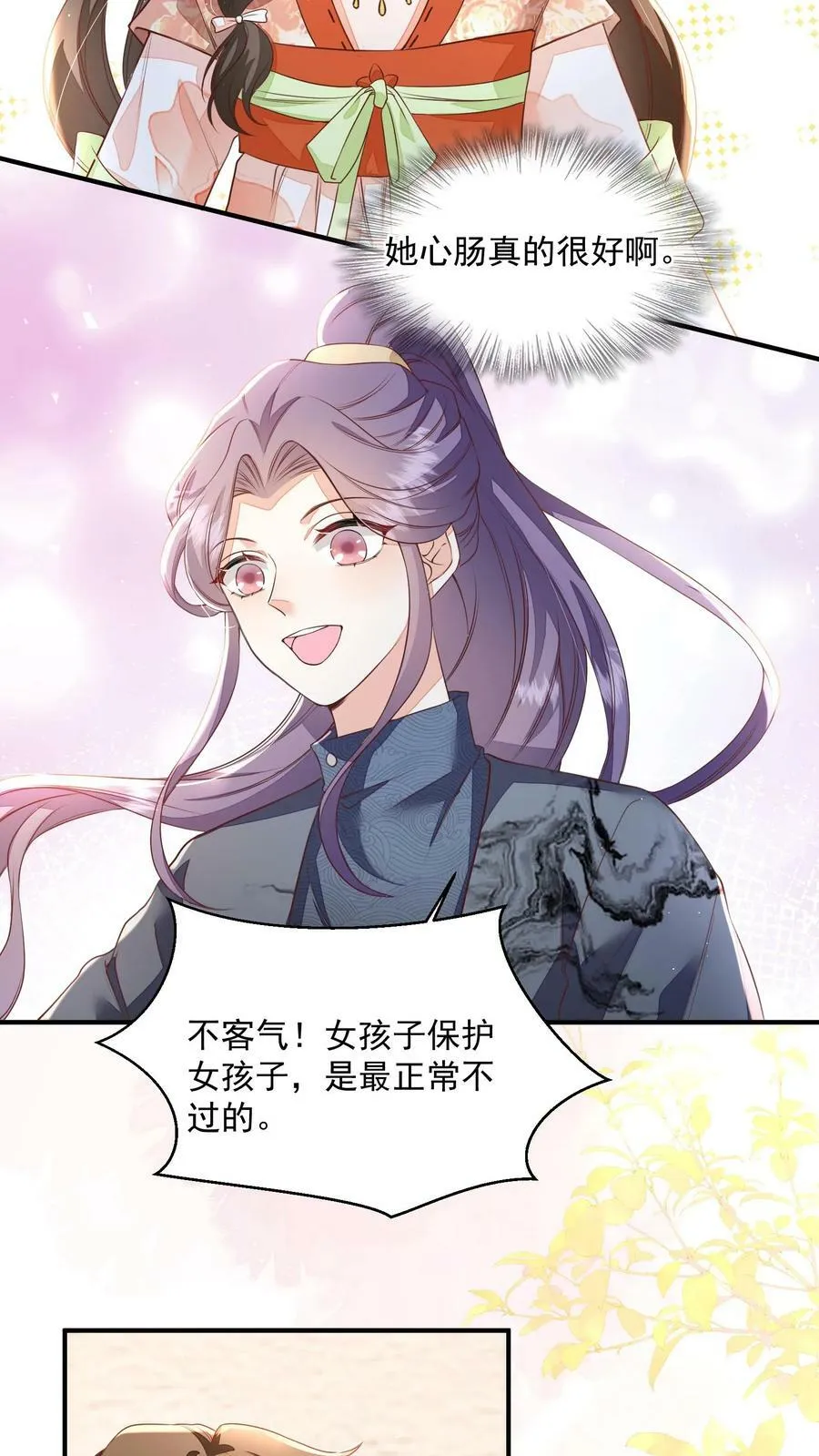第26话 你就那么讨厌我？ 第4页