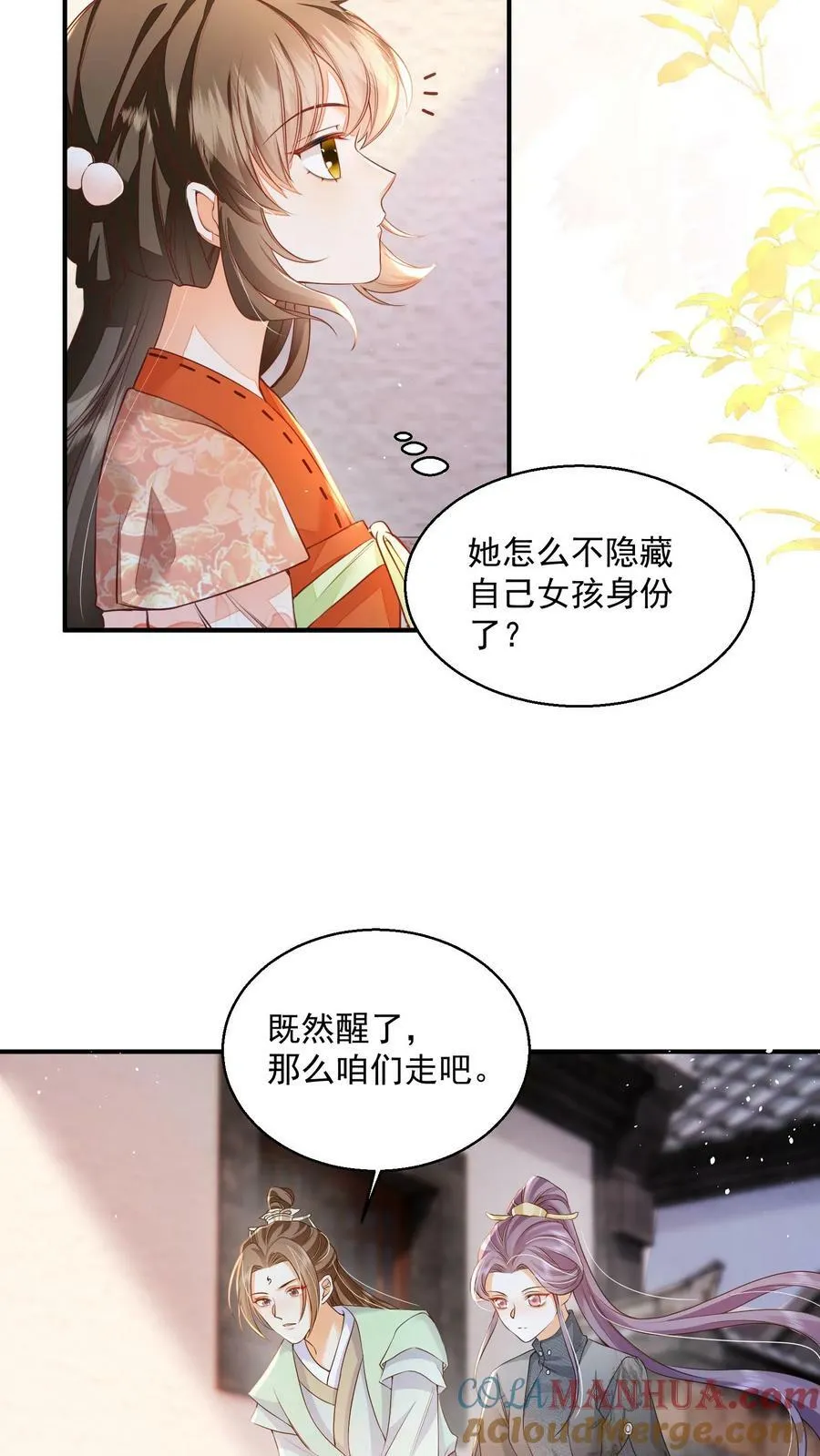 第26话 你就那么讨厌我？ 第5页