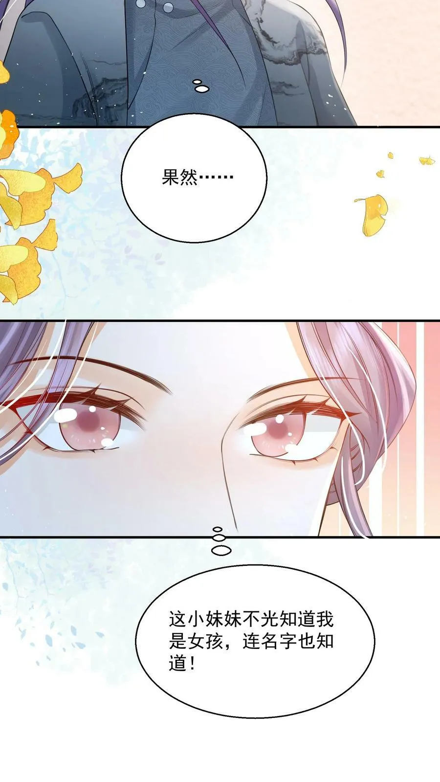 第26话 你就那么讨厌我？ 第8页