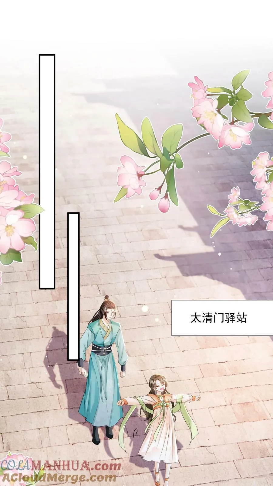 第26话 你就那么讨厌我？ 第9页
