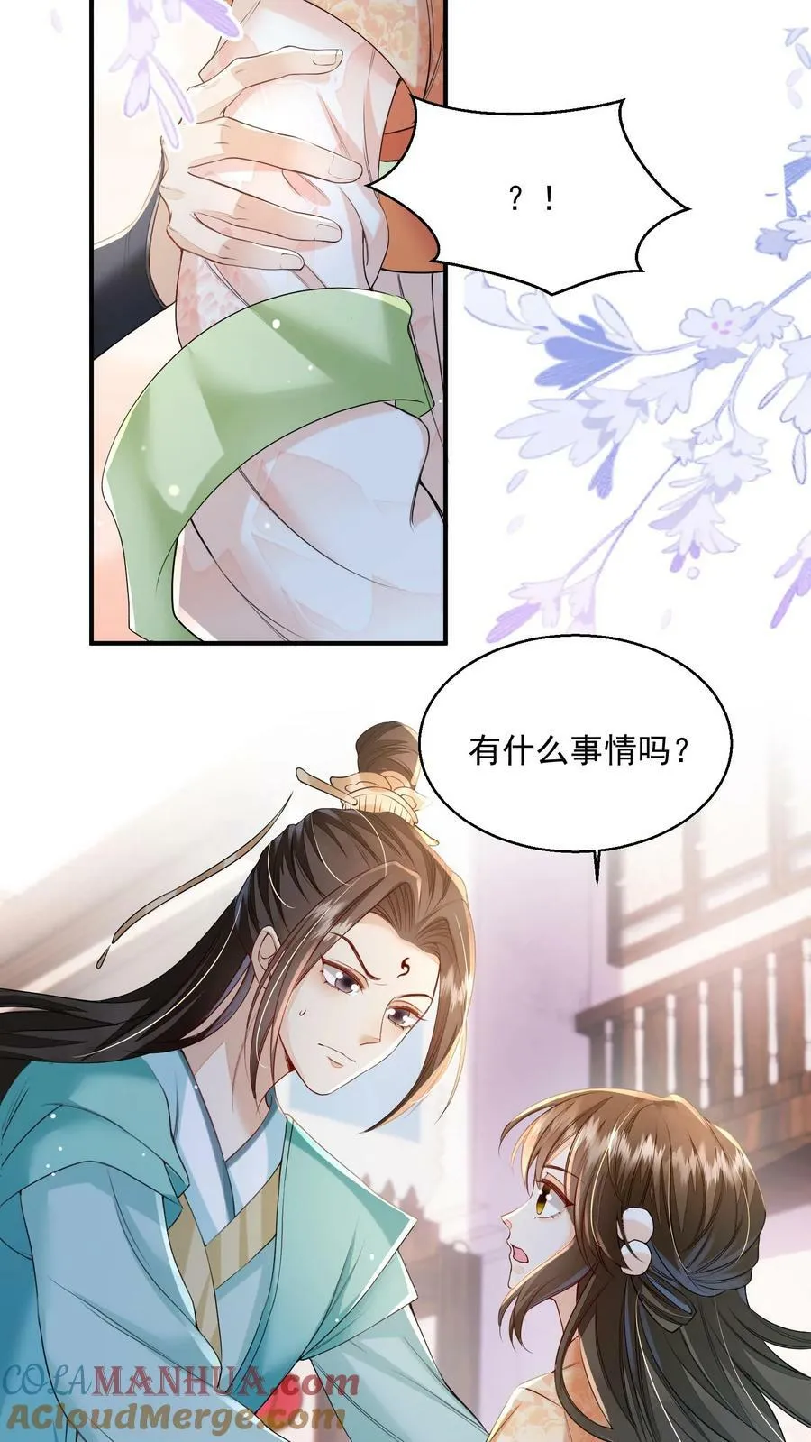 第26话 你就那么讨厌我？ 第11页