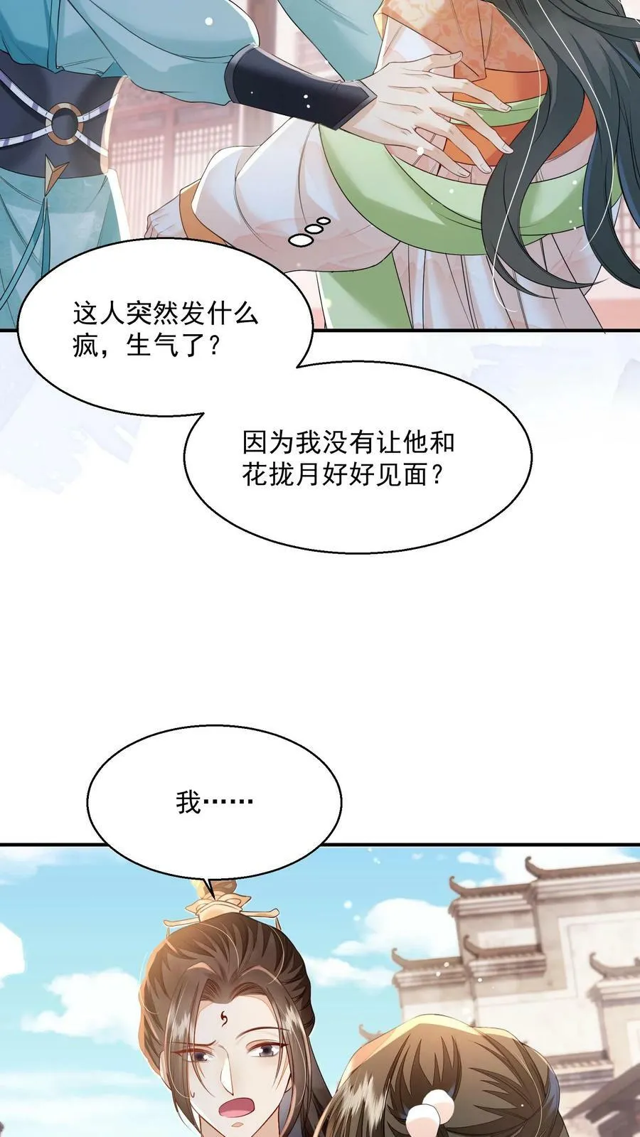 第26话 你就那么讨厌我？ 第12页