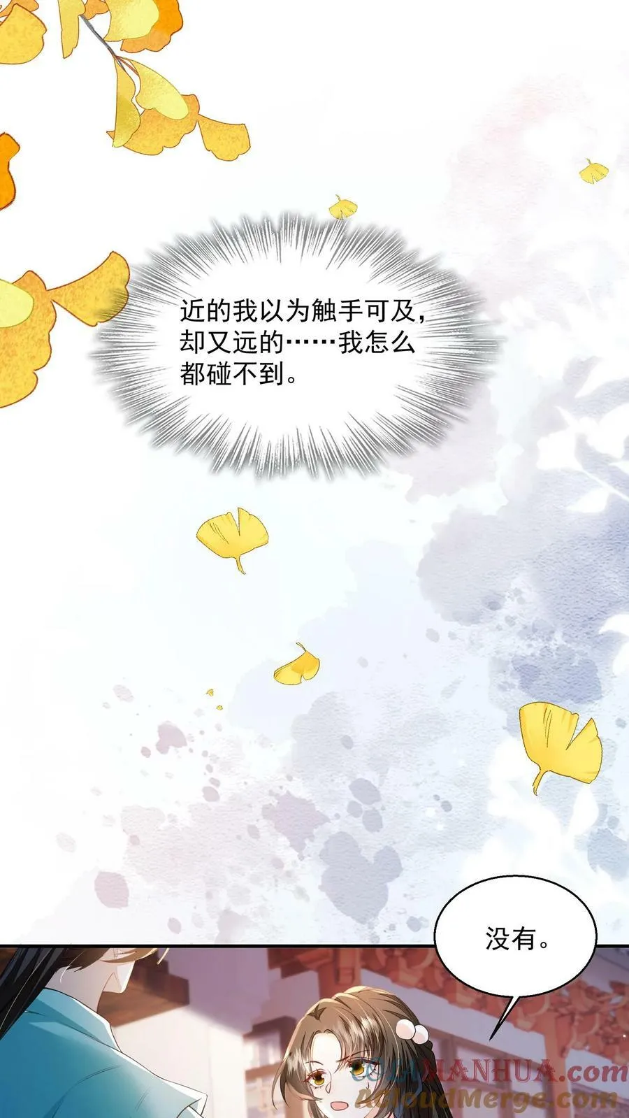 第26话 你就那么讨厌我？ 第15页