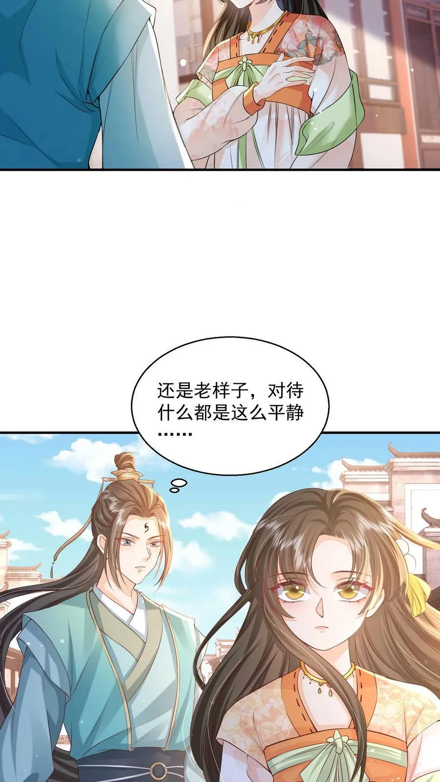 第26话 你就那么讨厌我？ 第16页