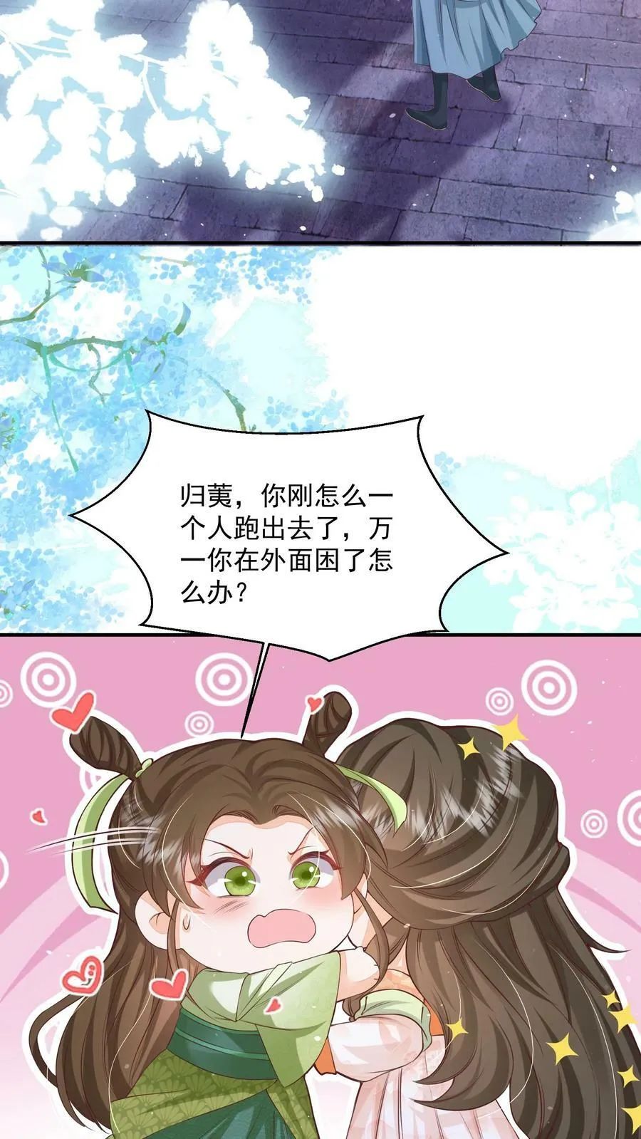 第26话 你就那么讨厌我？ 第18页