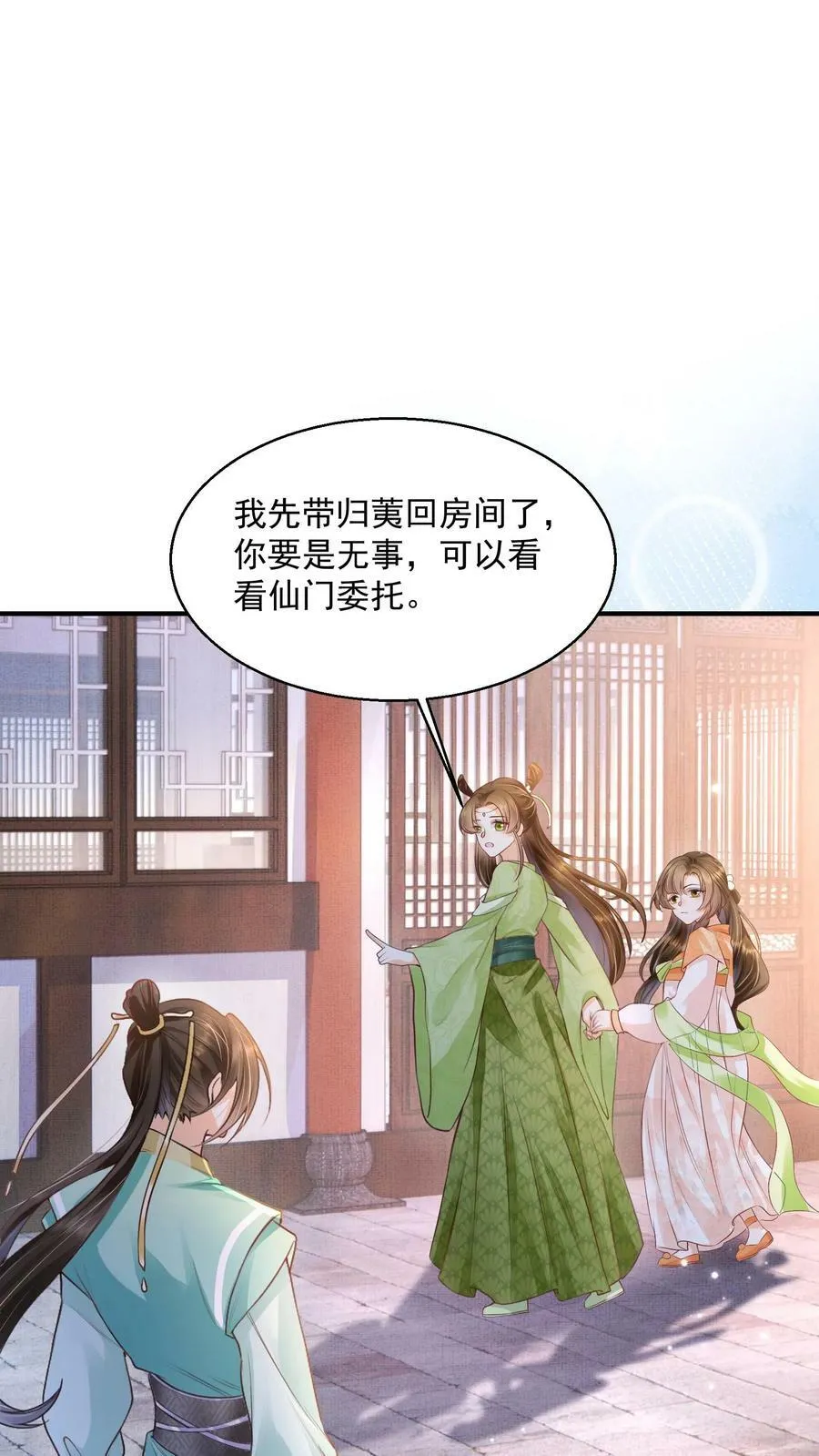 第26话 你就那么讨厌我？ 第20页