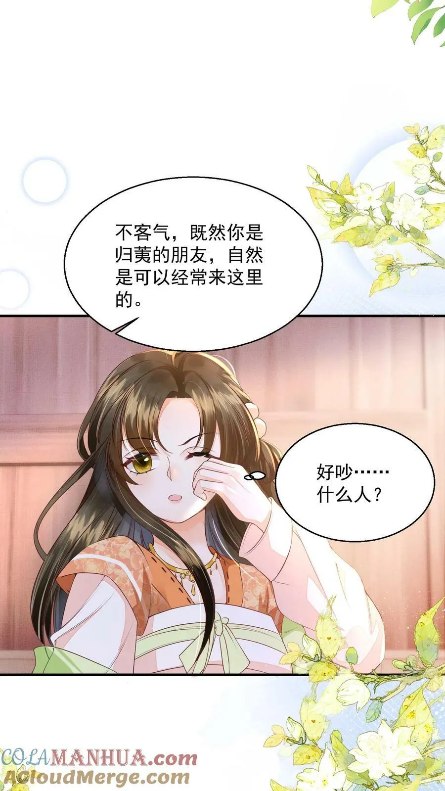 第26话 你就那么讨厌我？ 第23页