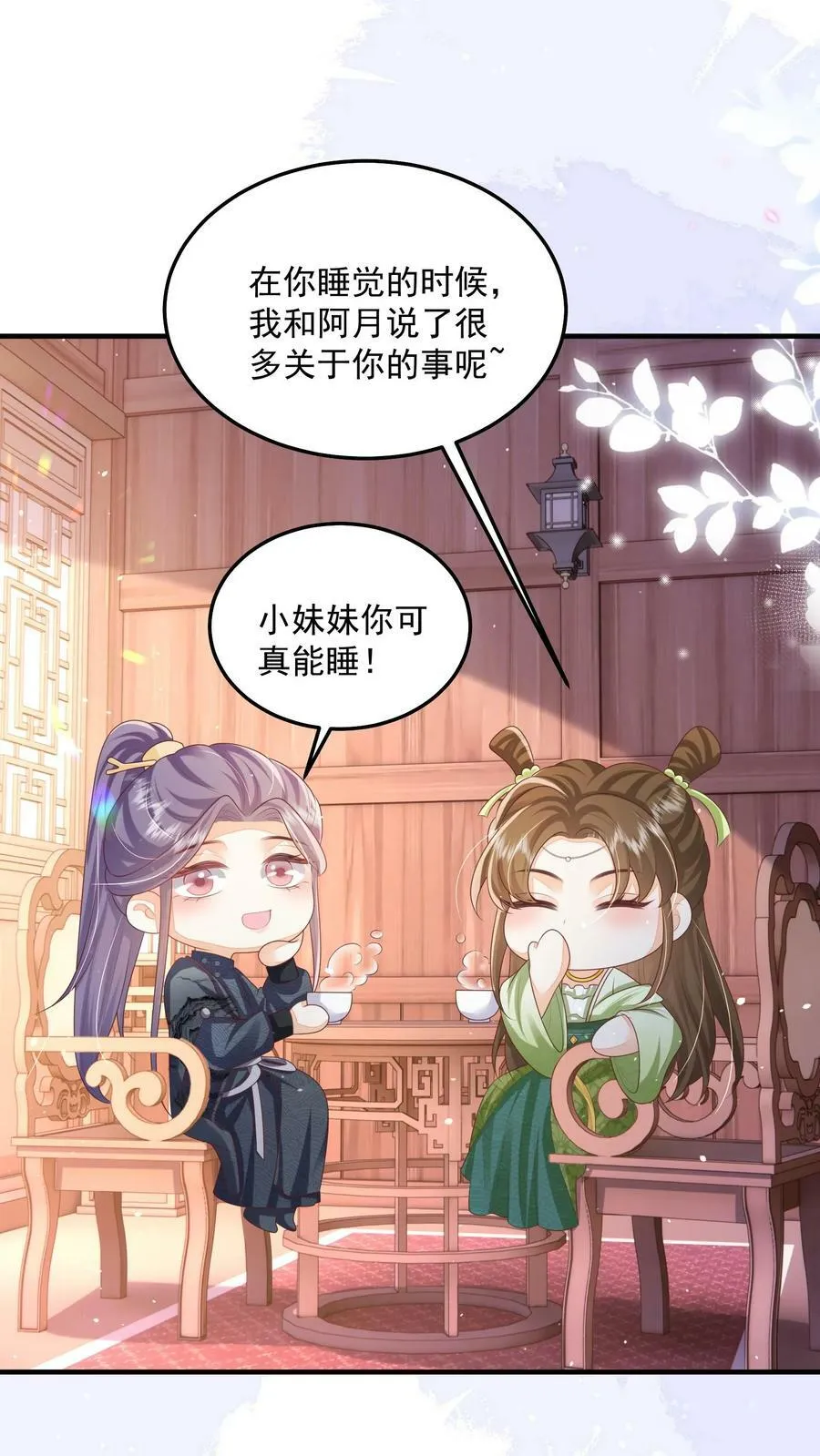 第27话 这个男人真烦 第2页