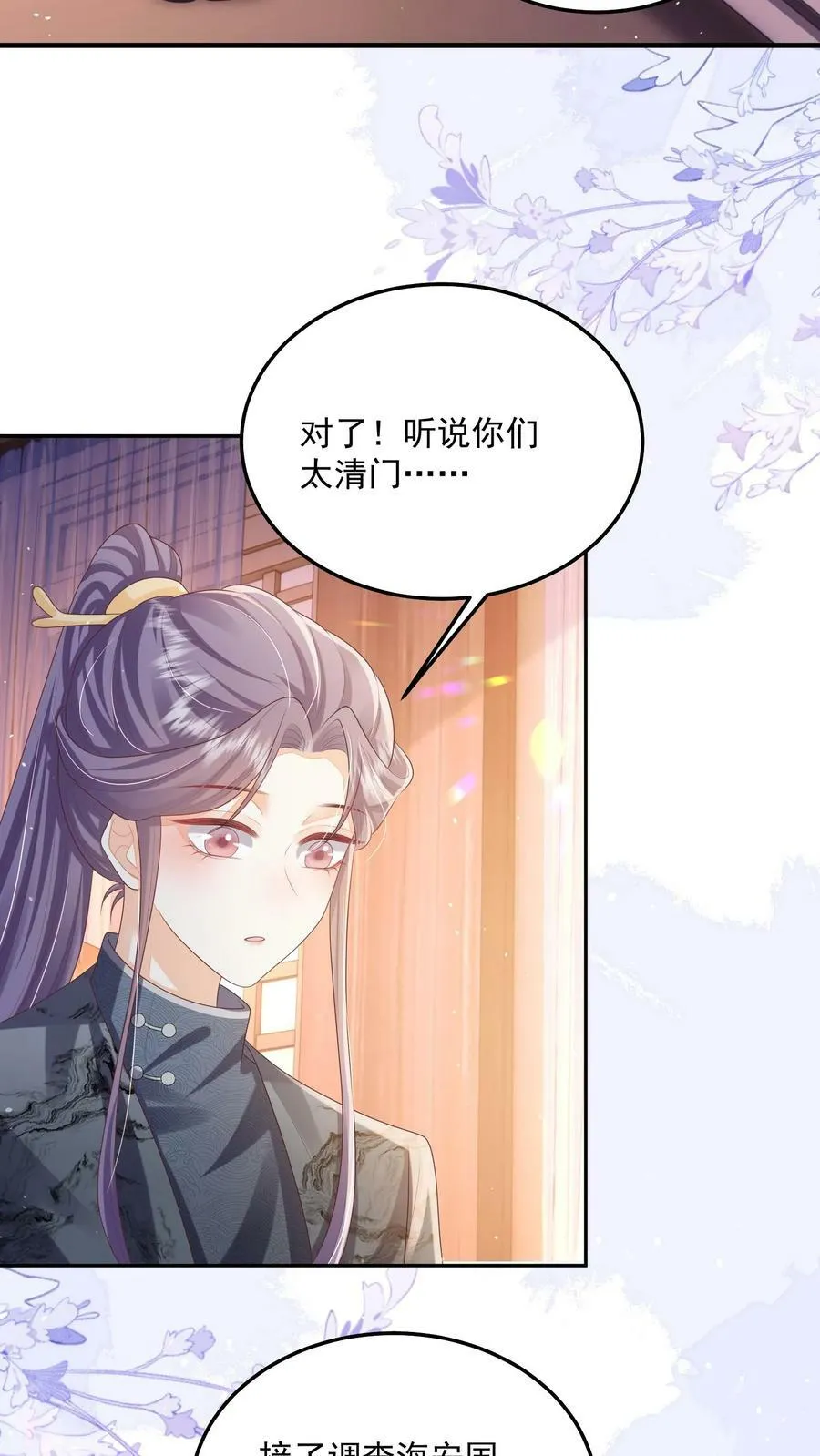 第27话 这个男人真烦 第4页