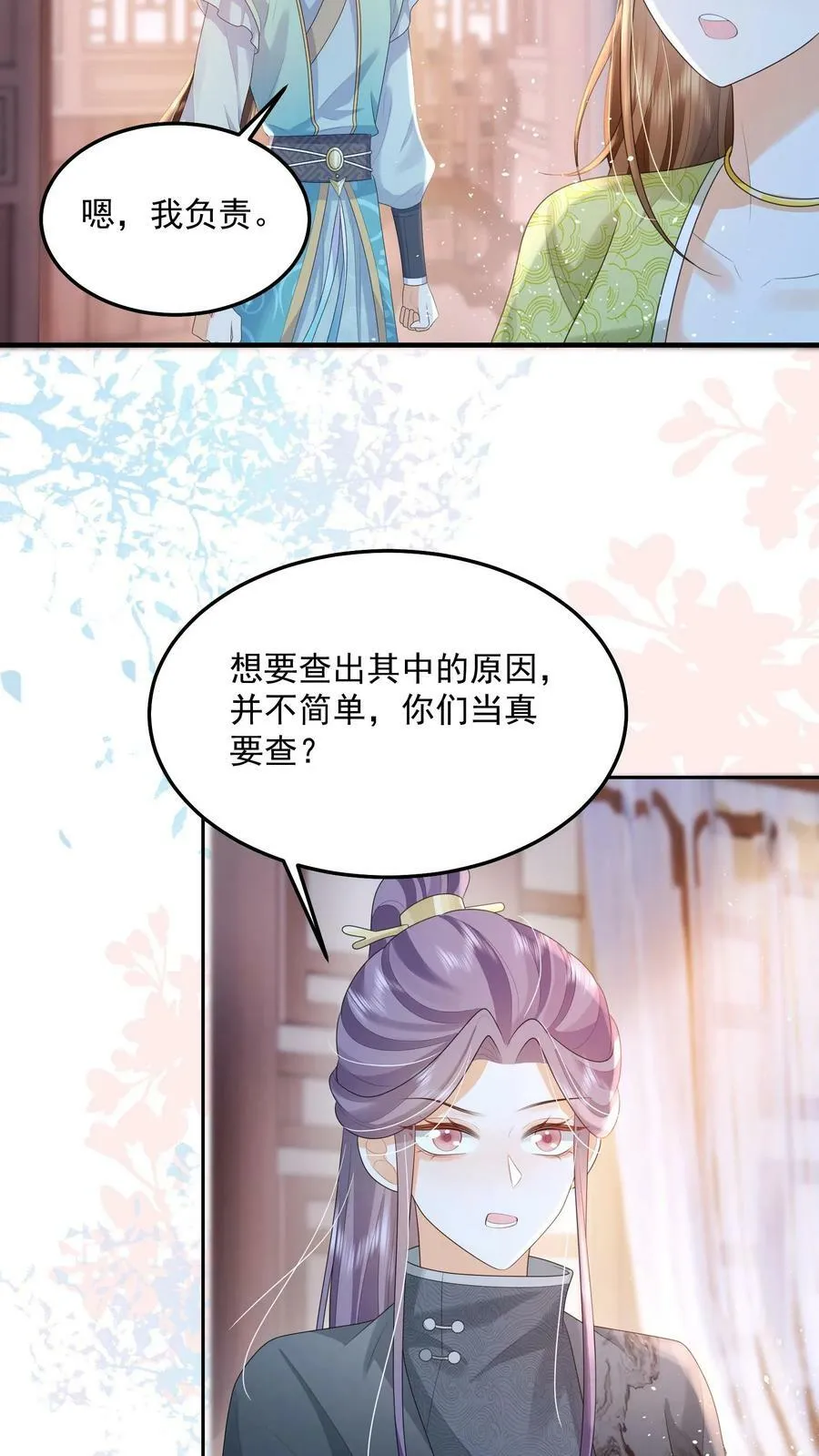 第27话 这个男人真烦 第8页