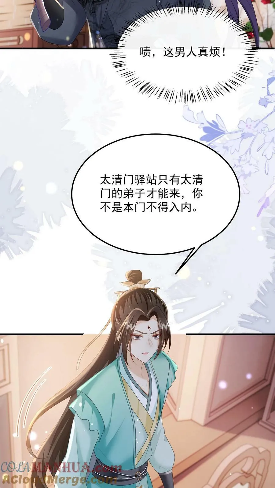 第27话 这个男人真烦 第11页
