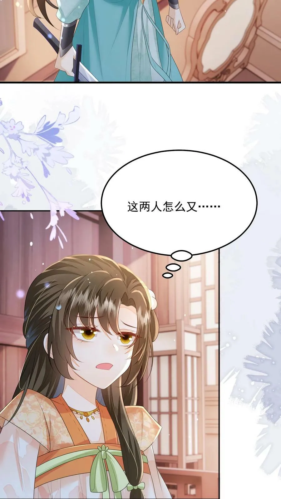 第27话 这个男人真烦 第12页