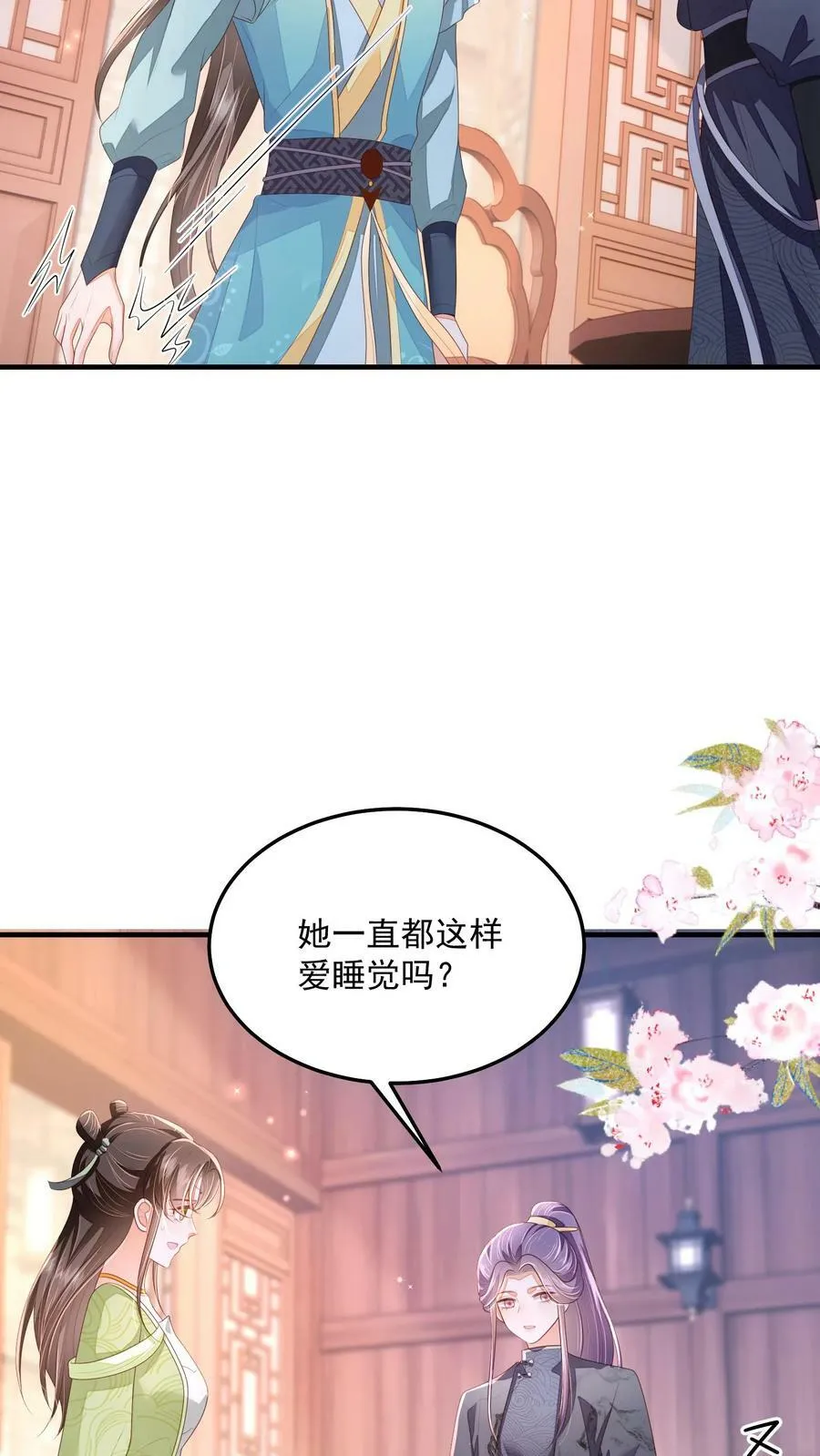 第27话 这个男人真烦 第16页