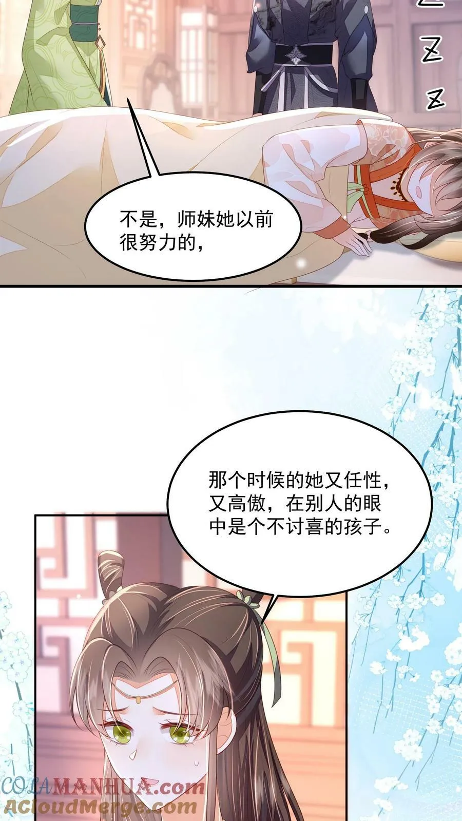 第27话 这个男人真烦 第17页