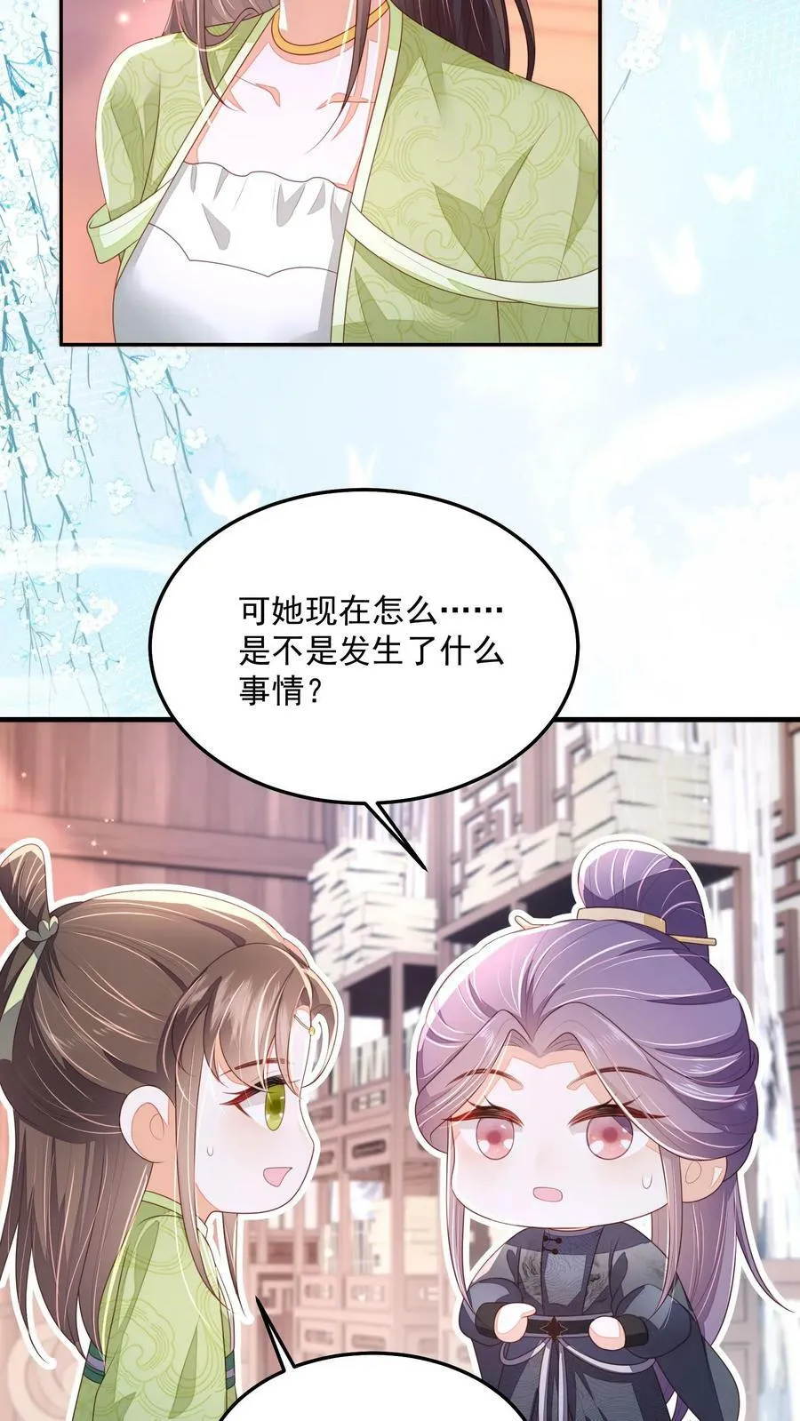 第27话 这个男人真烦 第18页