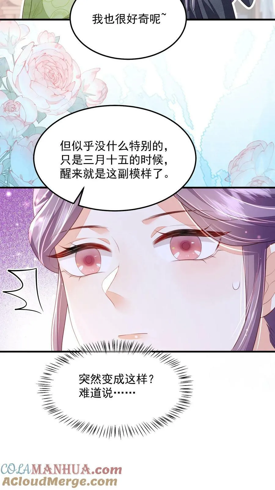 第27话 这个男人真烦 第19页