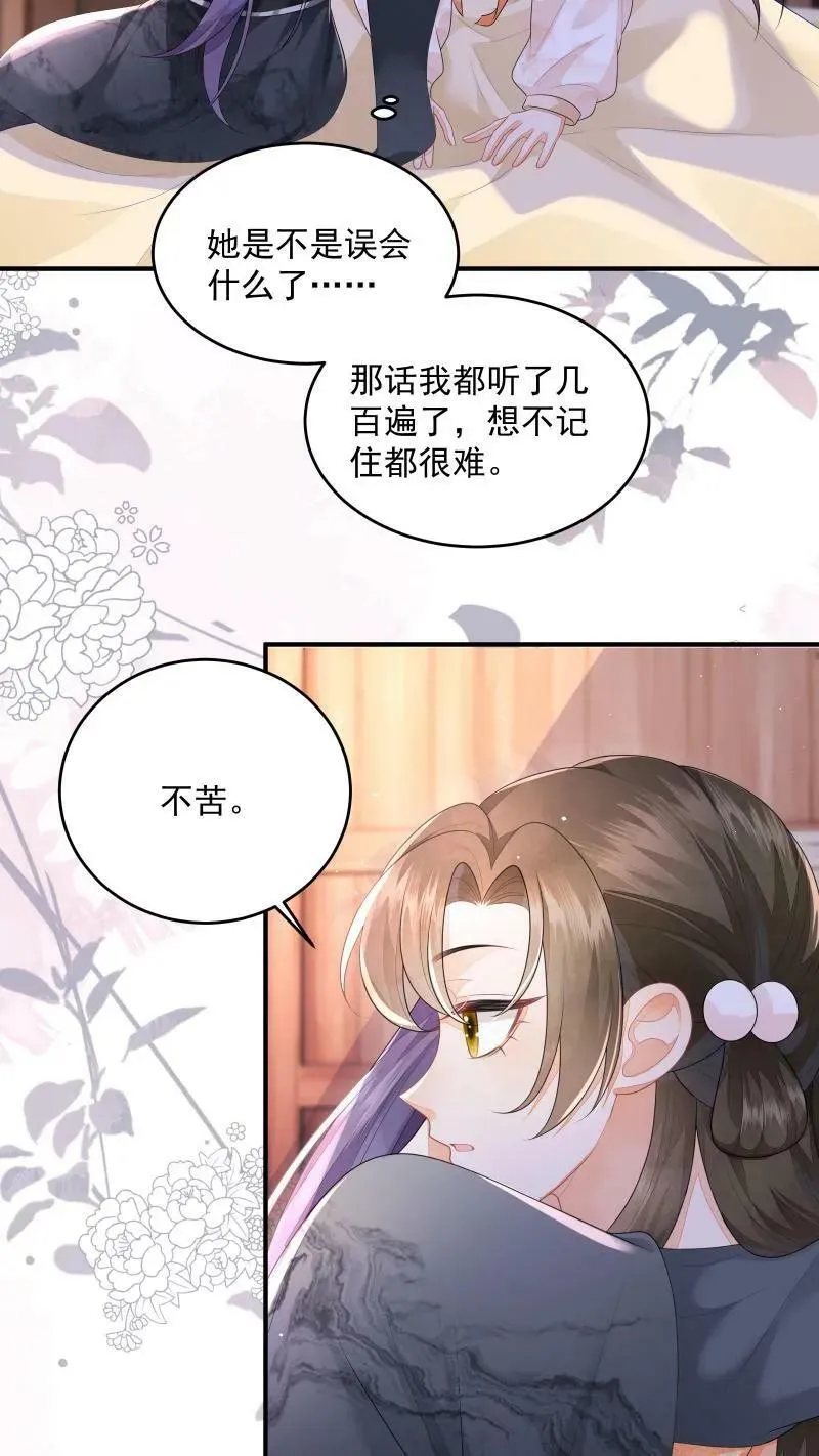 第28话 顾君朝死了 第4页