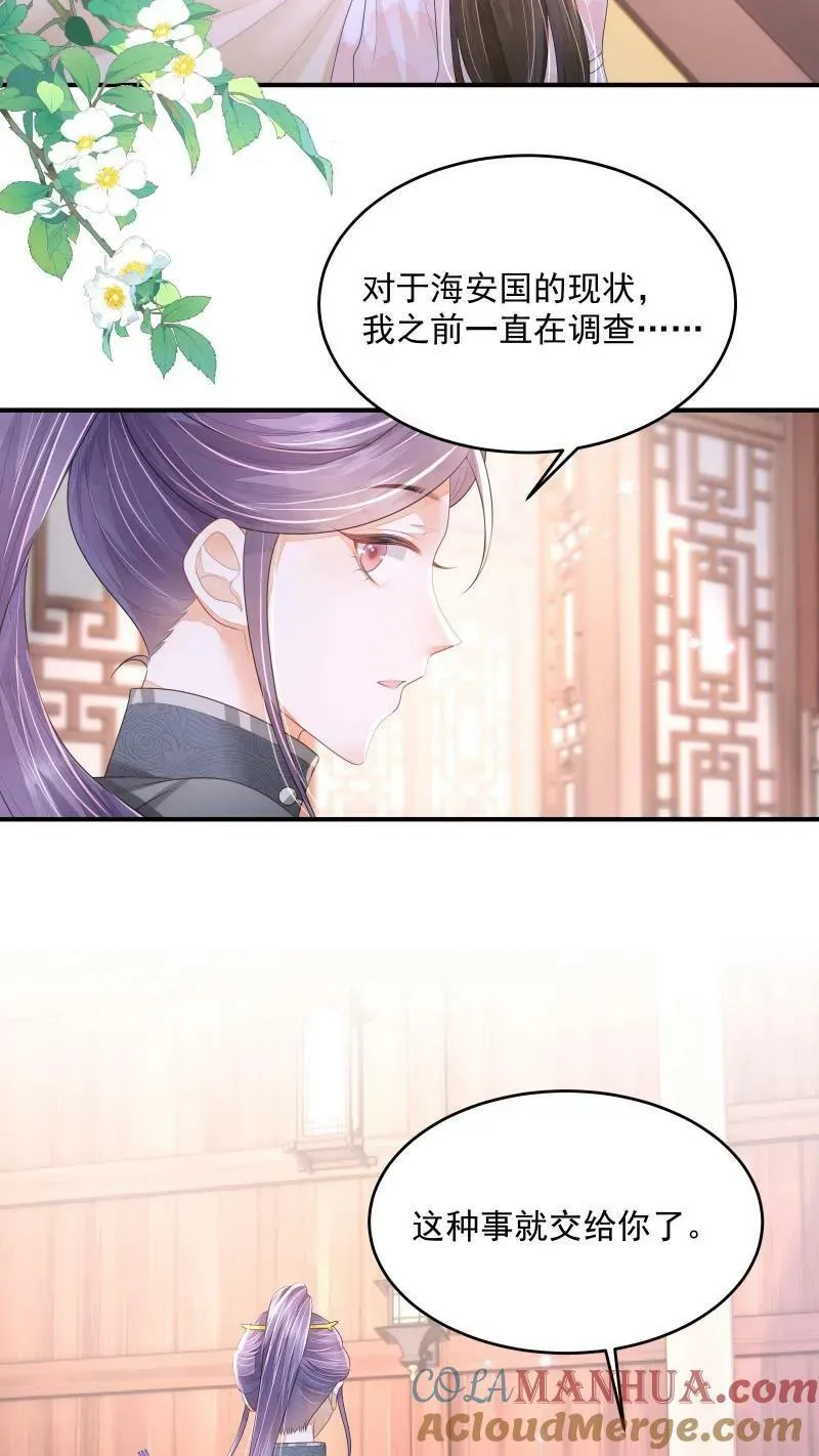第28话 顾君朝死了 第13页