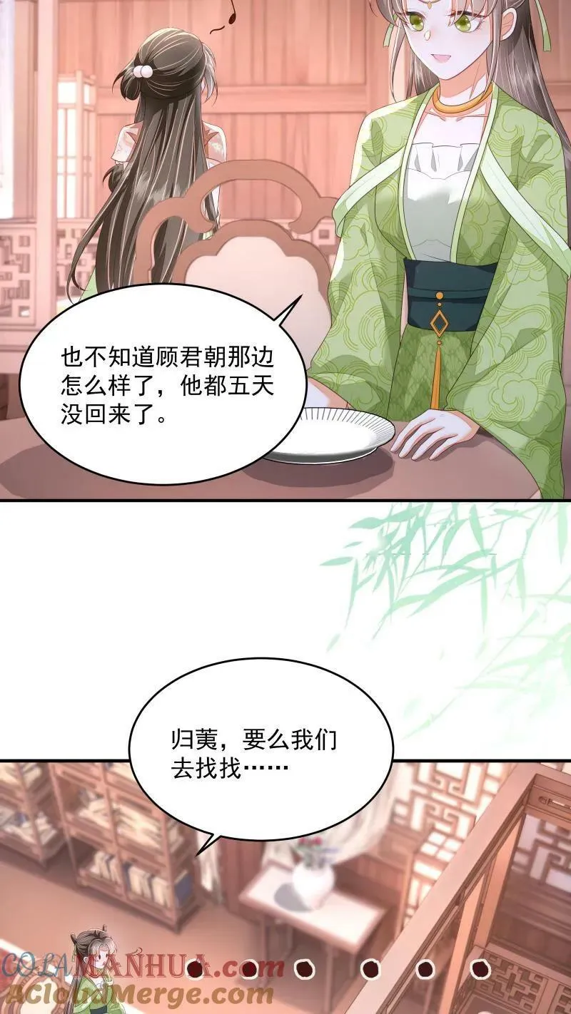 第28话 顾君朝死了 第17页