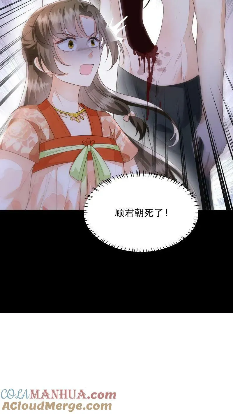 第28话 顾君朝死了 第21页