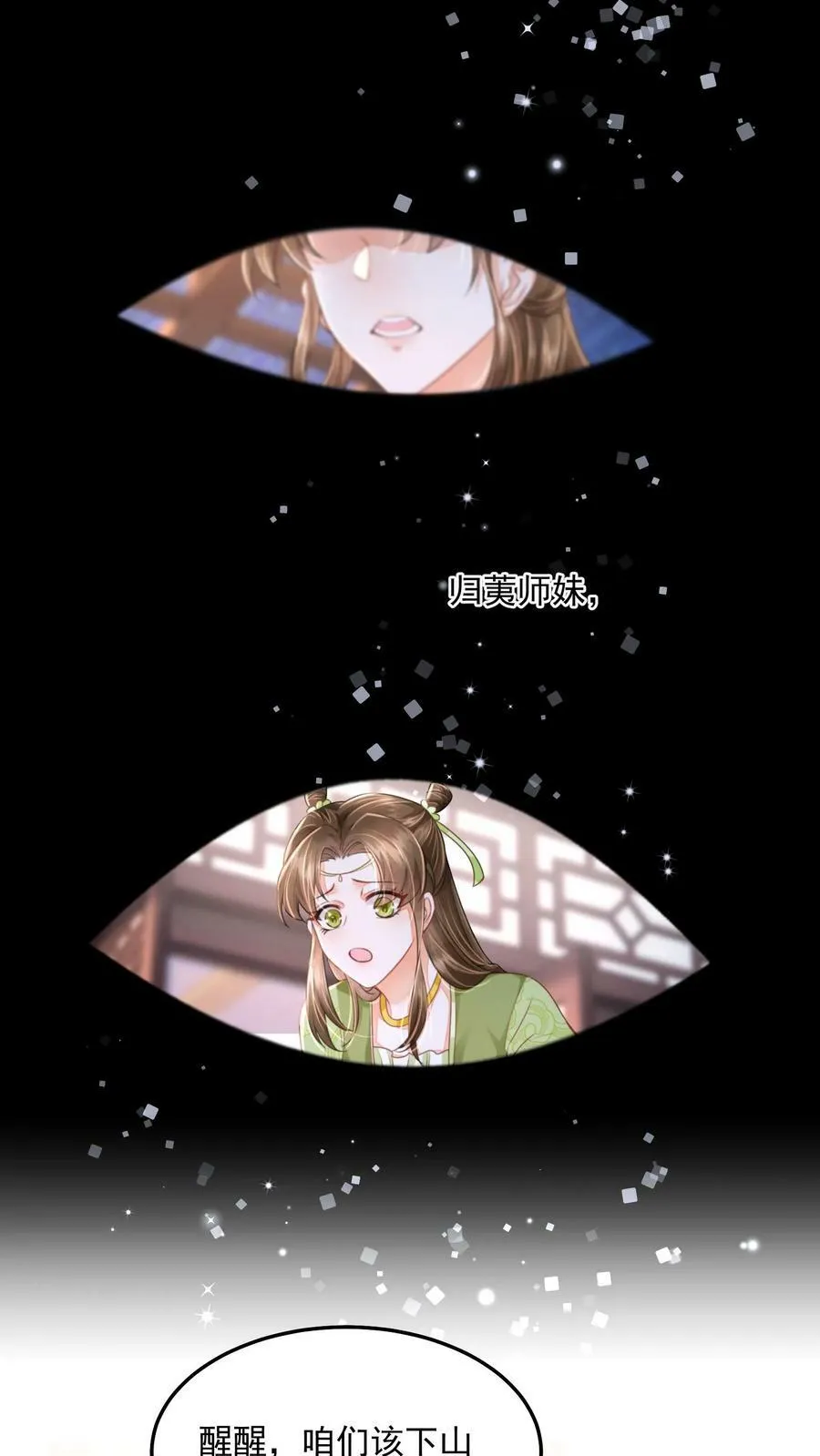 第29话 赌不起 第2页