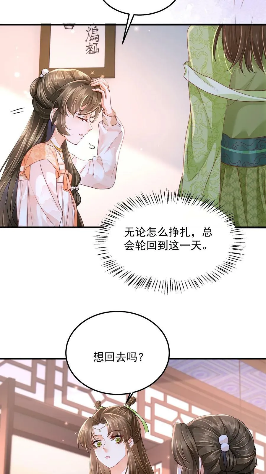 第29话 赌不起 第4页
