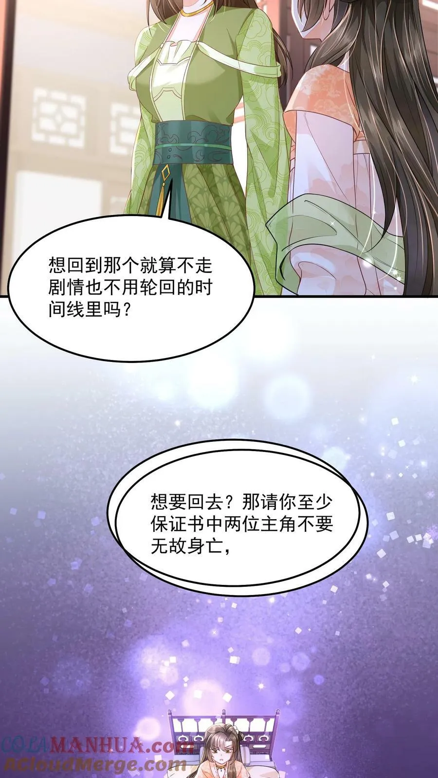 第29话 赌不起 第5页