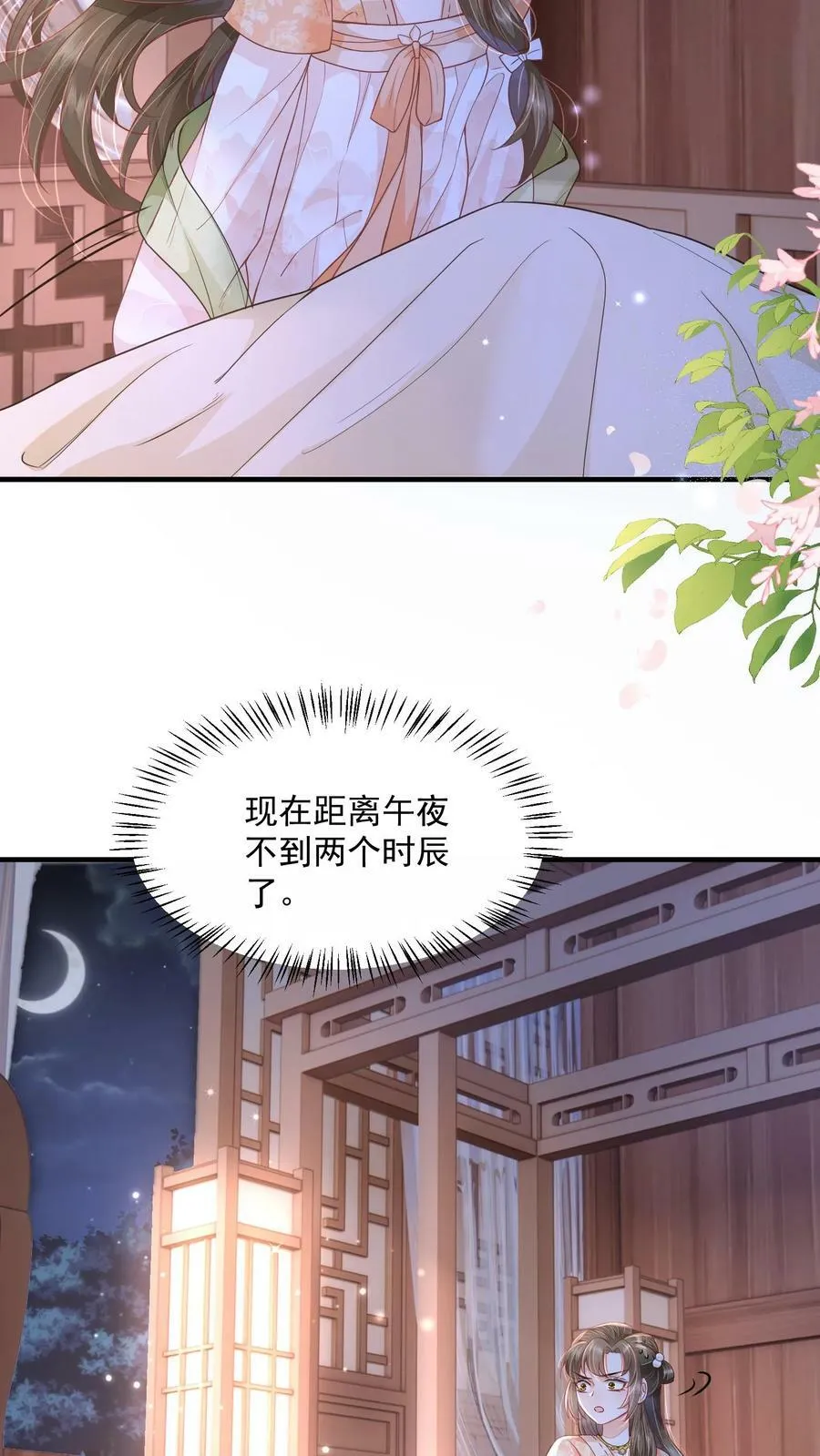 第29话 赌不起 第8页