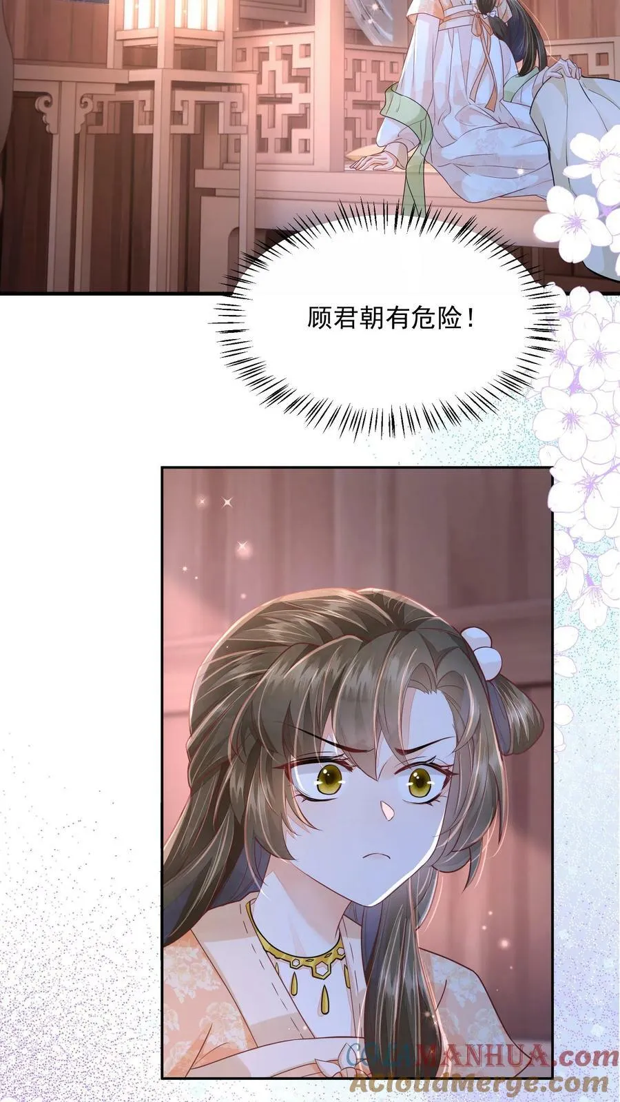 第29话 赌不起 第9页