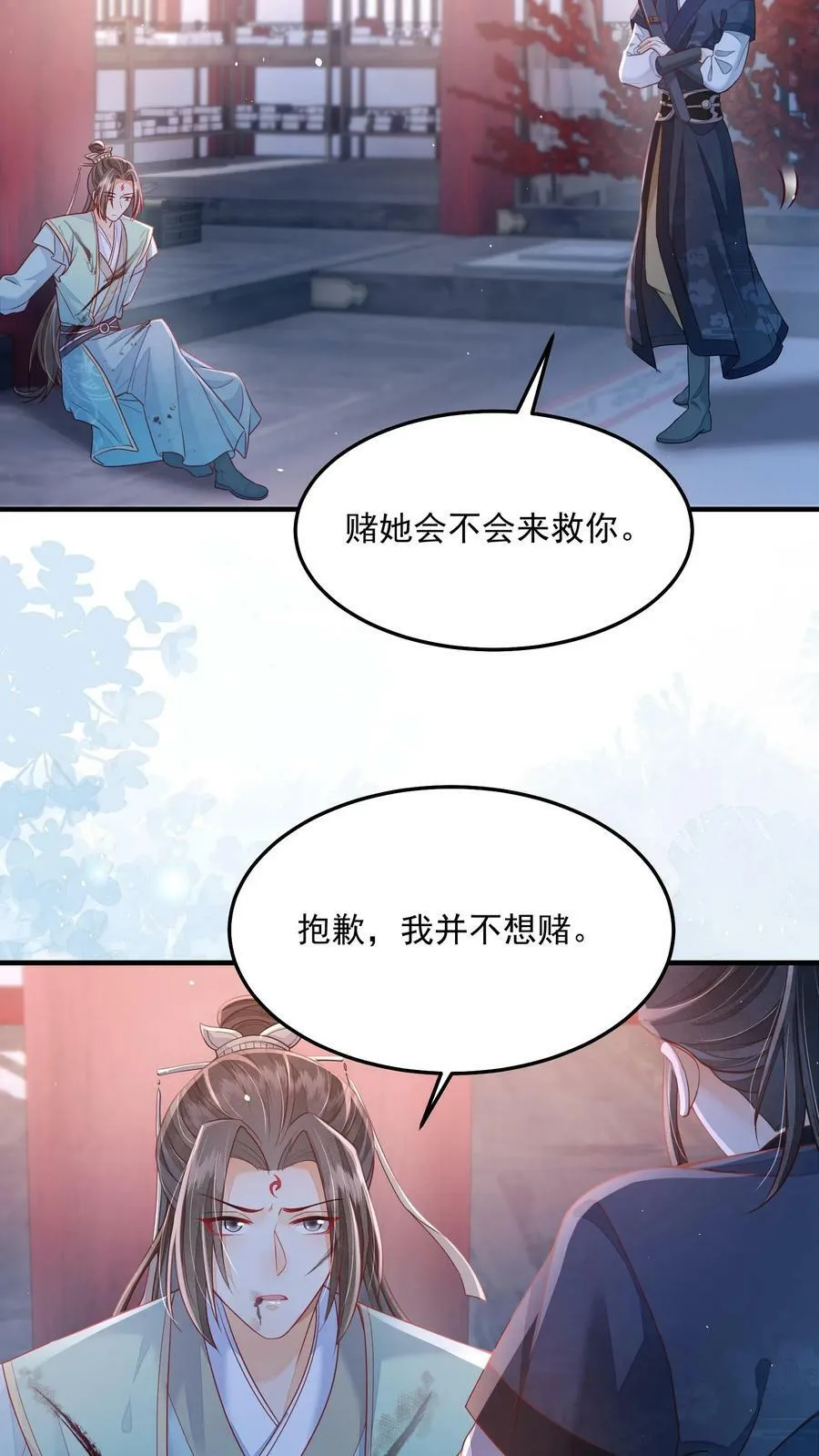 第29话 赌不起 第16页