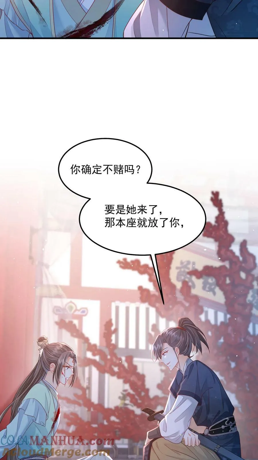 第29话 赌不起 第17页