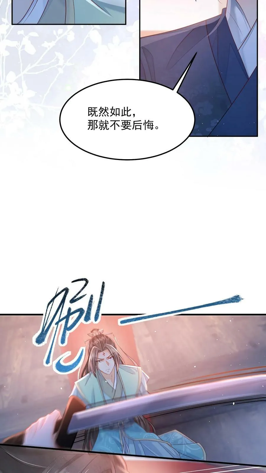 第29话 赌不起 第20页