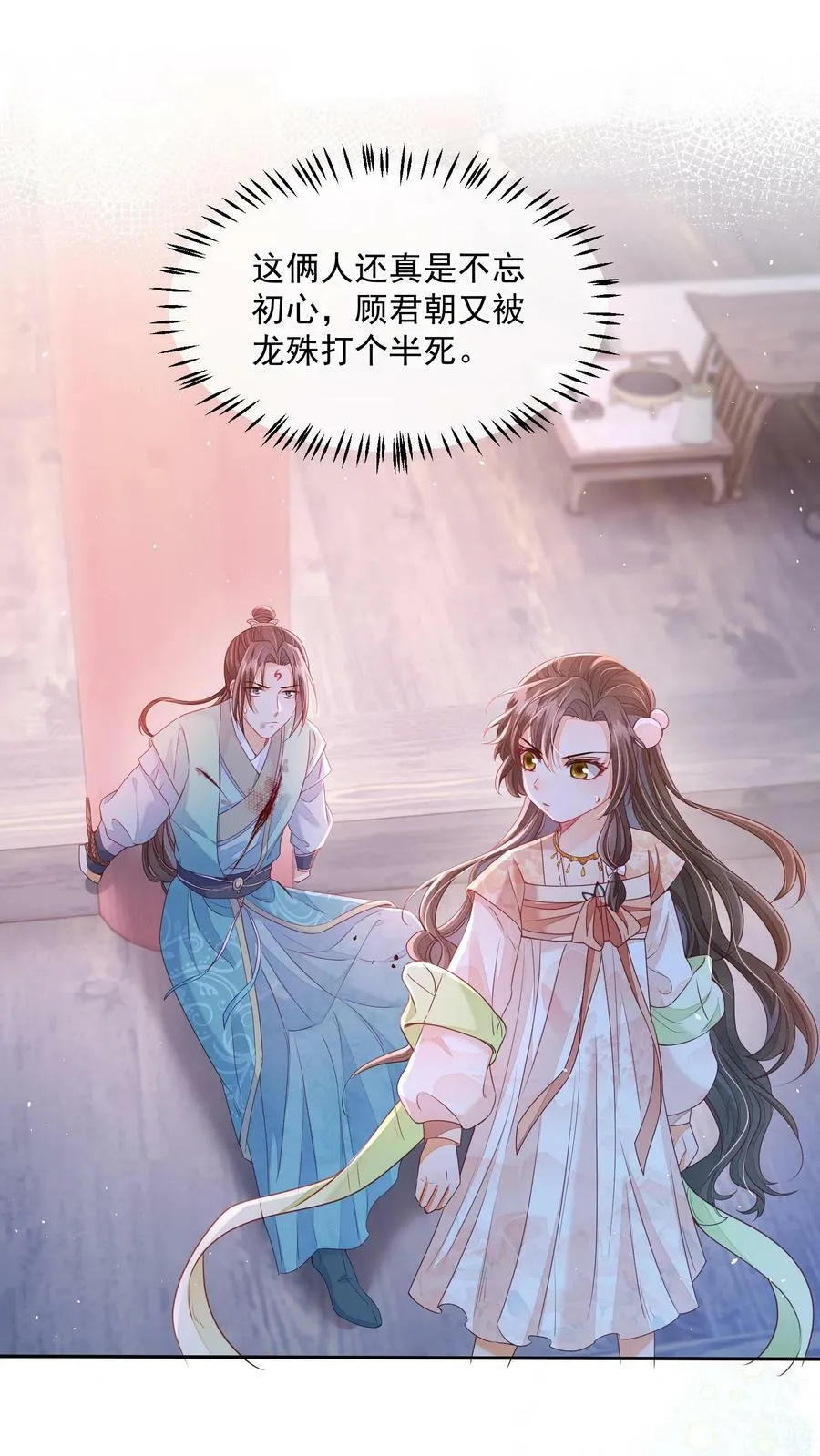 第29话 赌不起 第28页