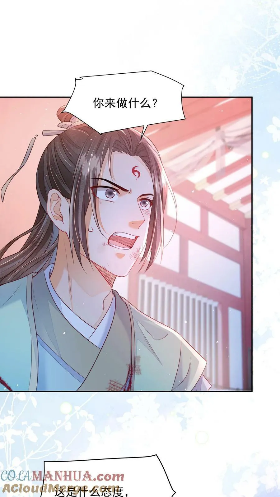 第30话 这个孟归荑不简单 第3页