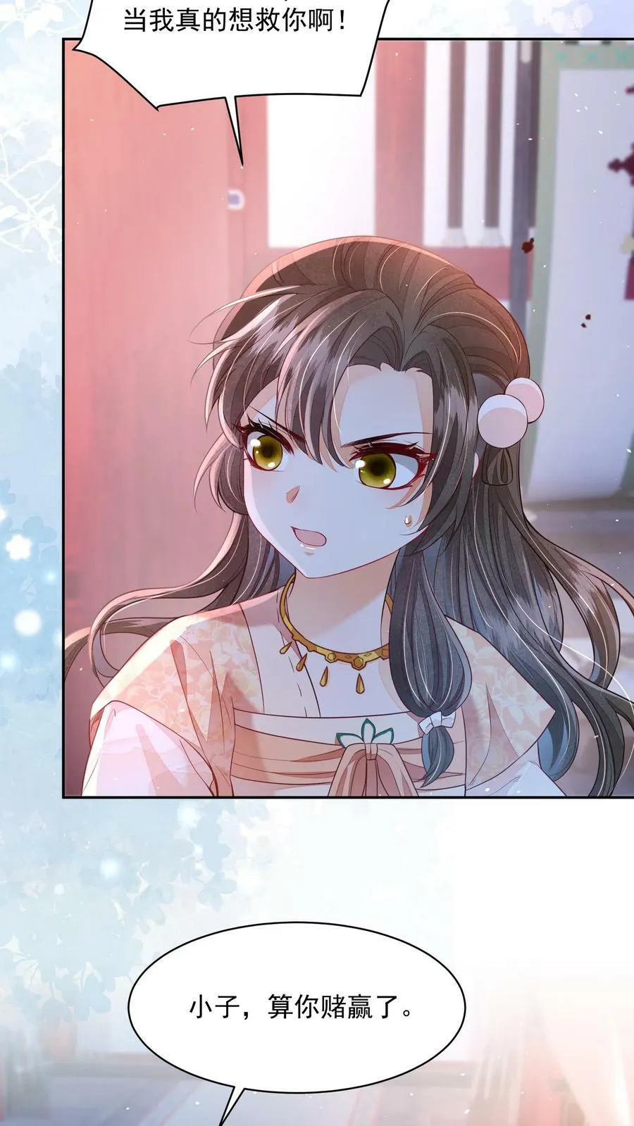 第30话 这个孟归荑不简单 第4页