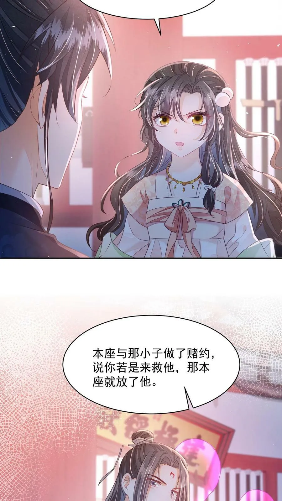第30话 这个孟归荑不简单 第6页