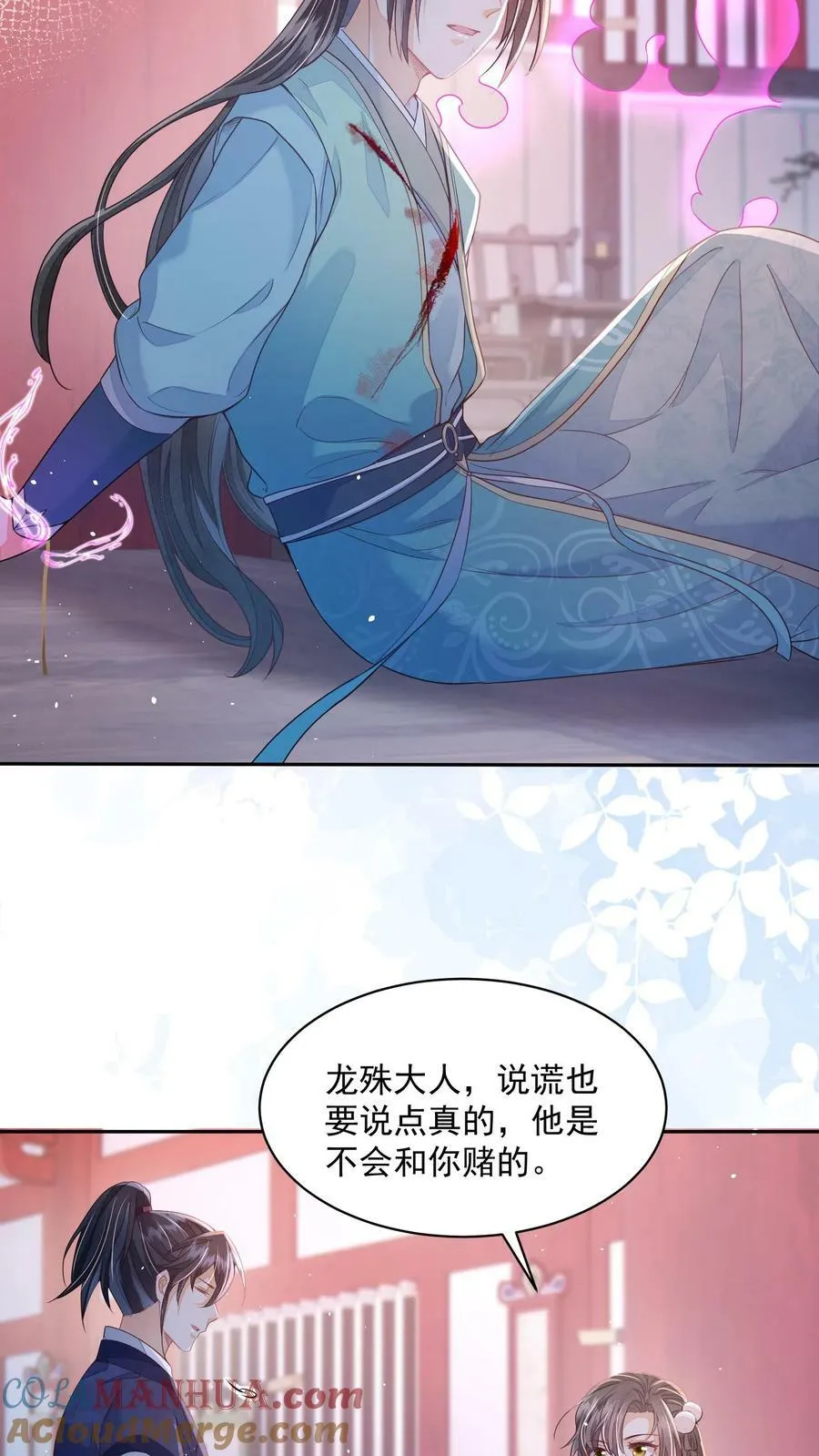 第30话 这个孟归荑不简单 第7页