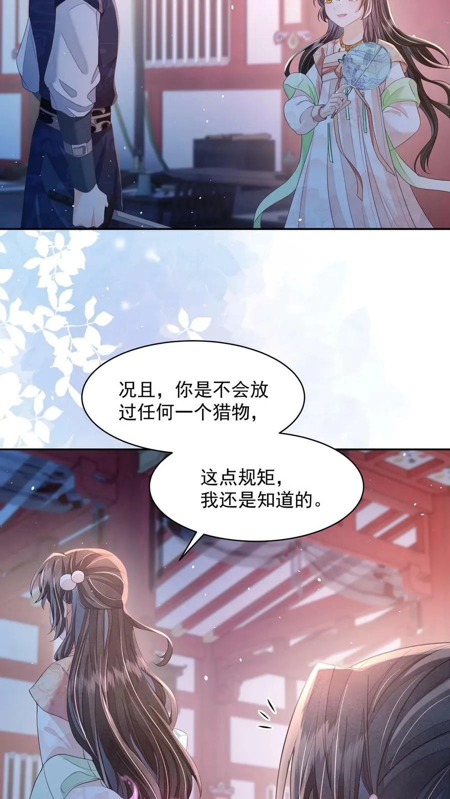 第30话 这个孟归荑不简单 第8页