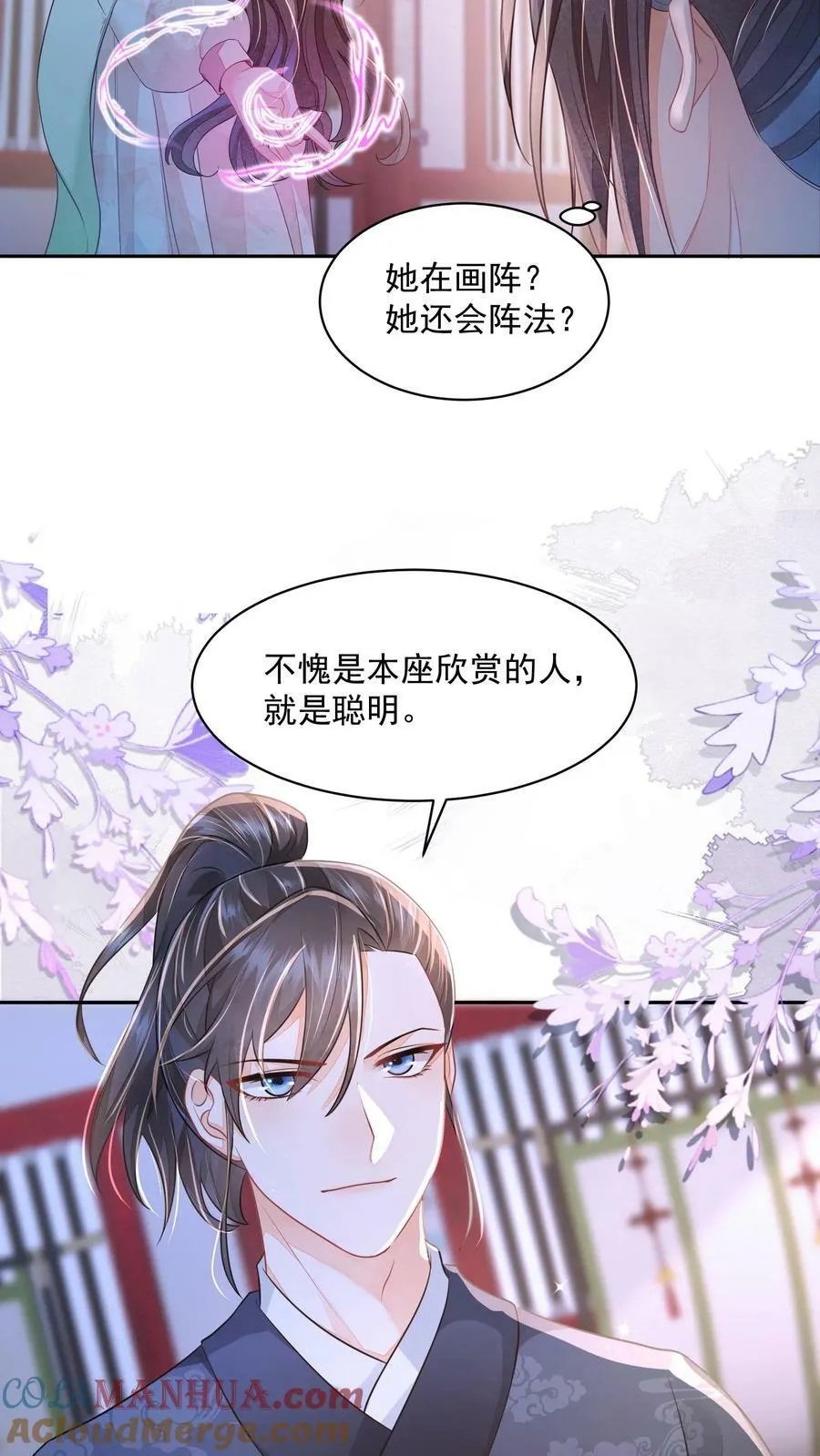第30话 这个孟归荑不简单 第9页
