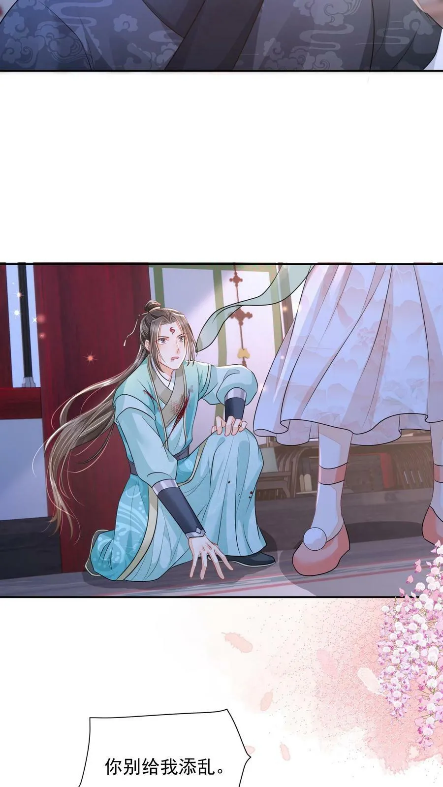 第30话 这个孟归荑不简单 第10页