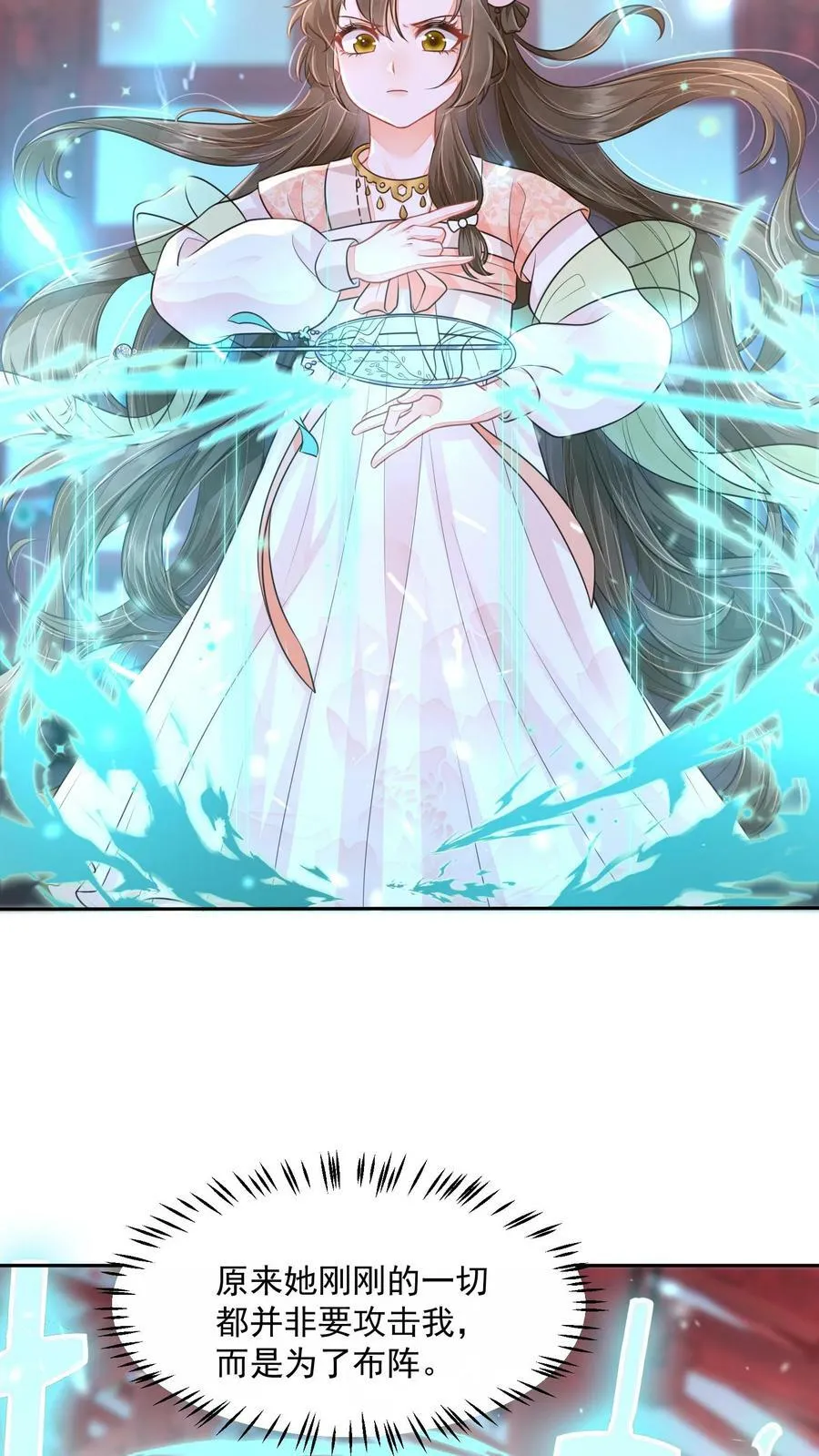 第30话 这个孟归荑不简单 第16页