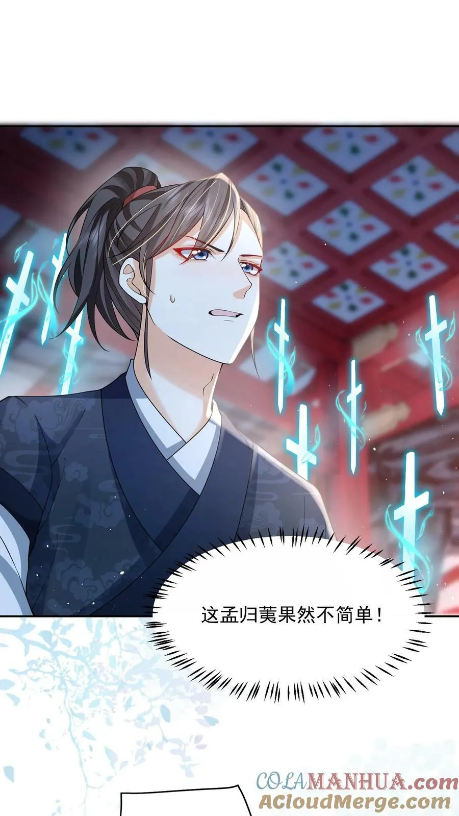 第30话 这个孟归荑不简单 第19页