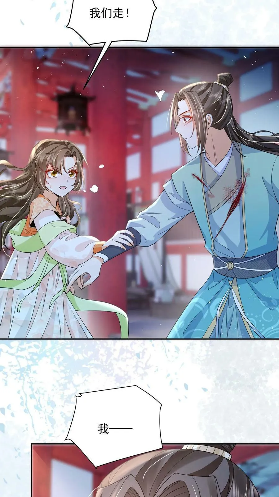 第30话 这个孟归荑不简单 第20页