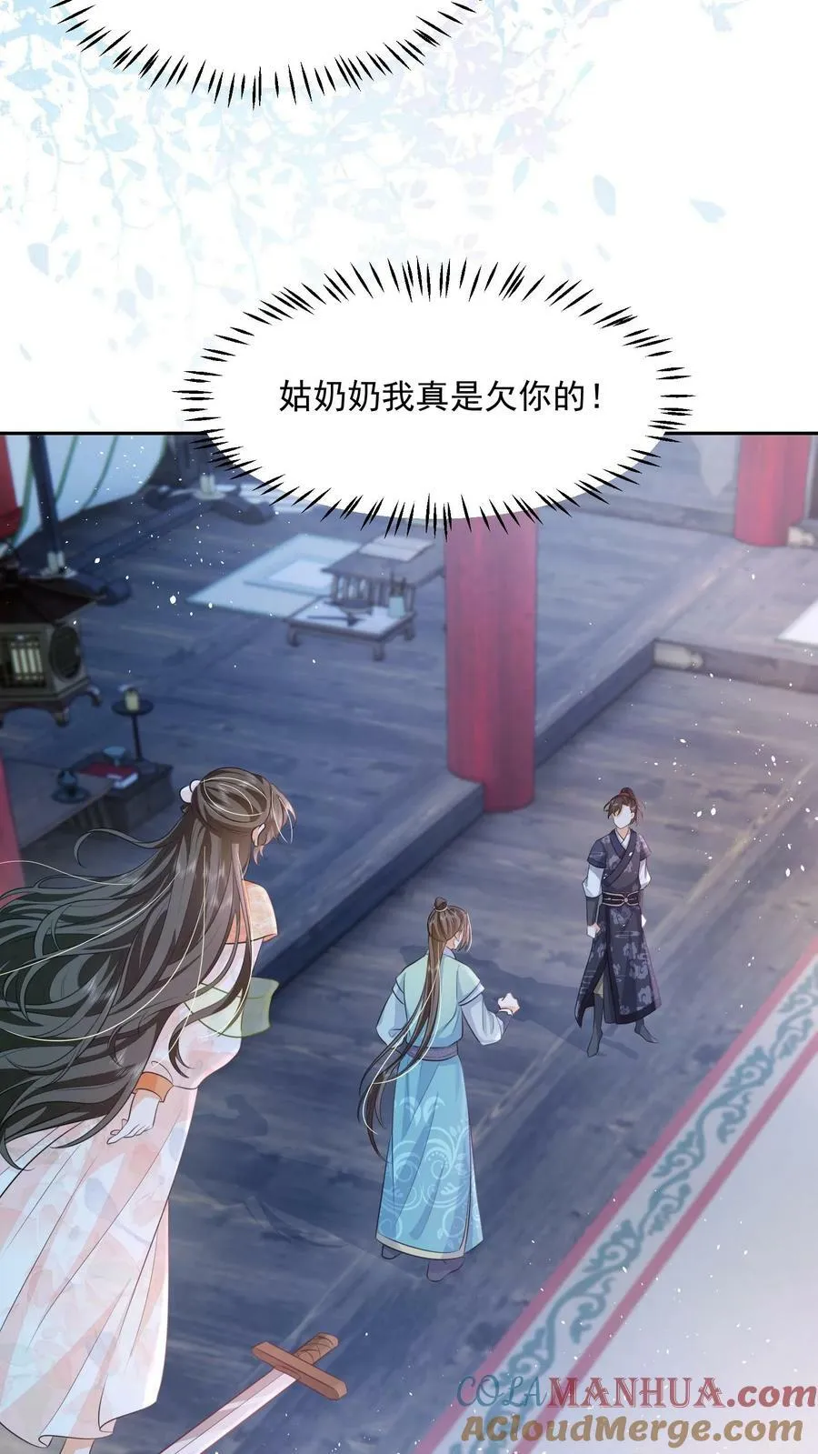 第31话 女主人设也崩了 第3页