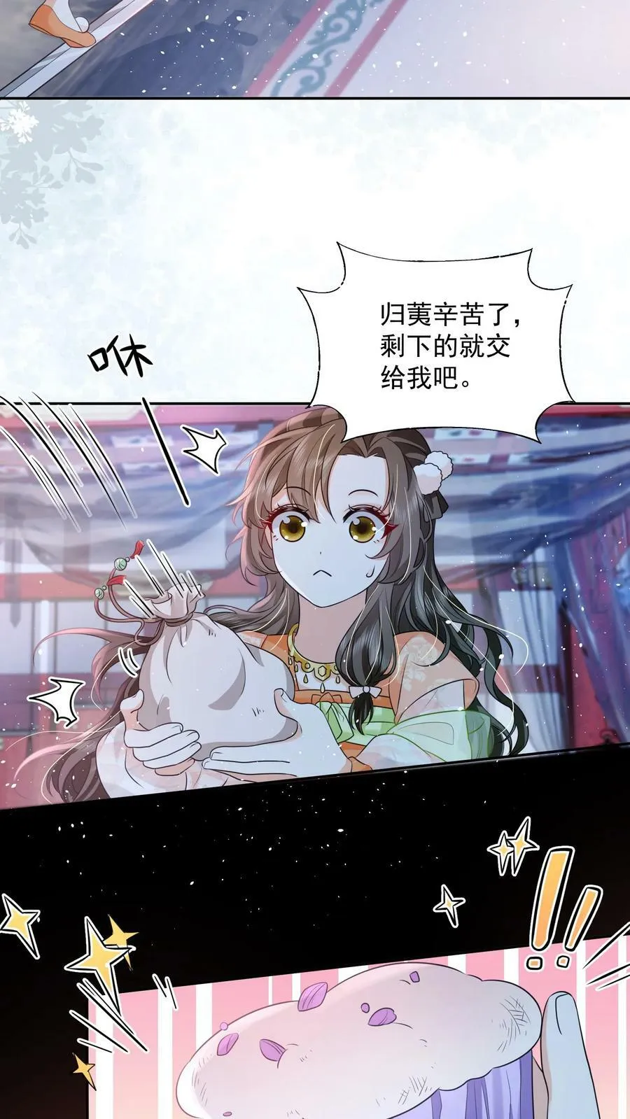 第31话 女主人设也崩了 第4页