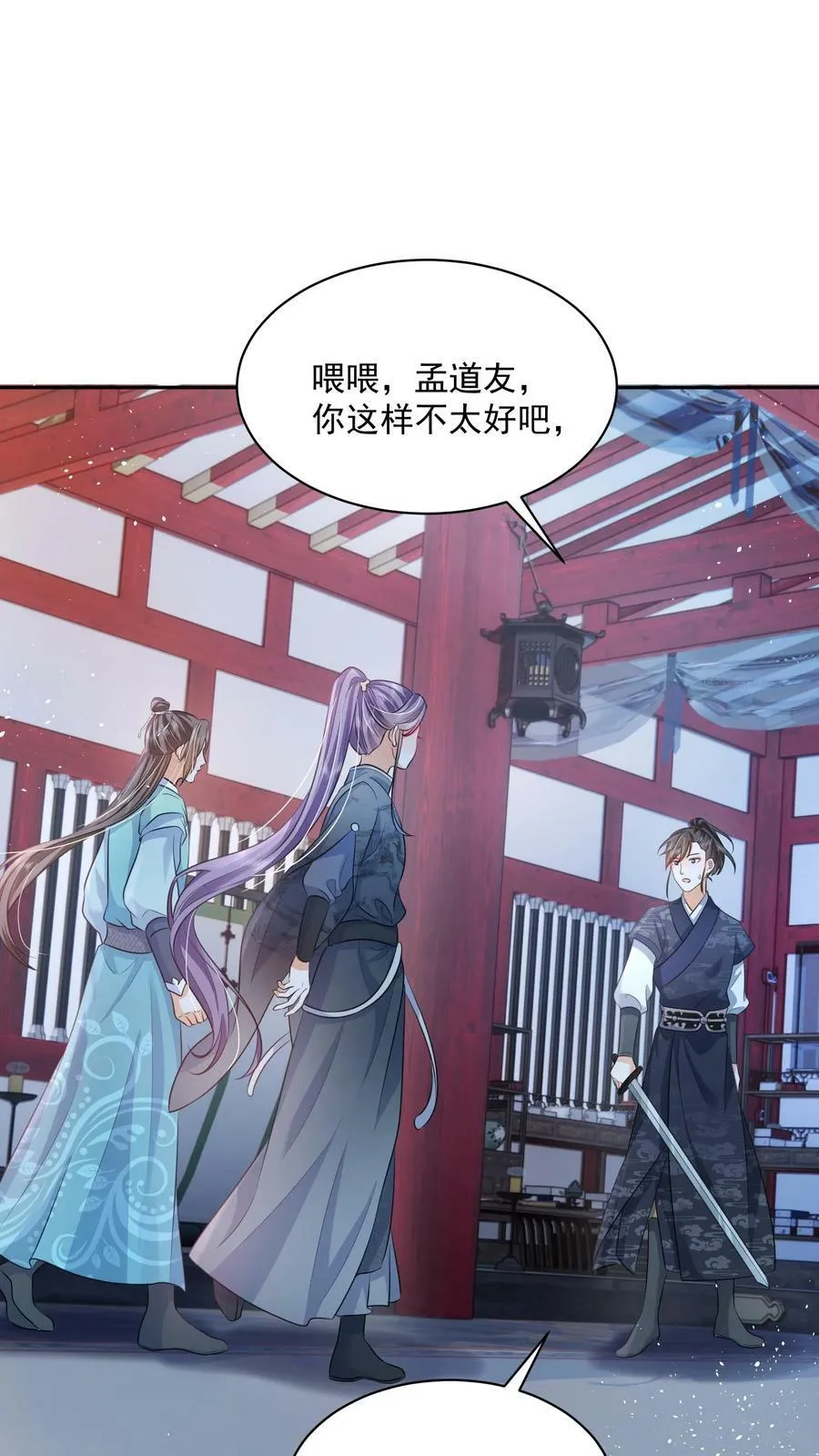 第31话 女主人设也崩了 第6页