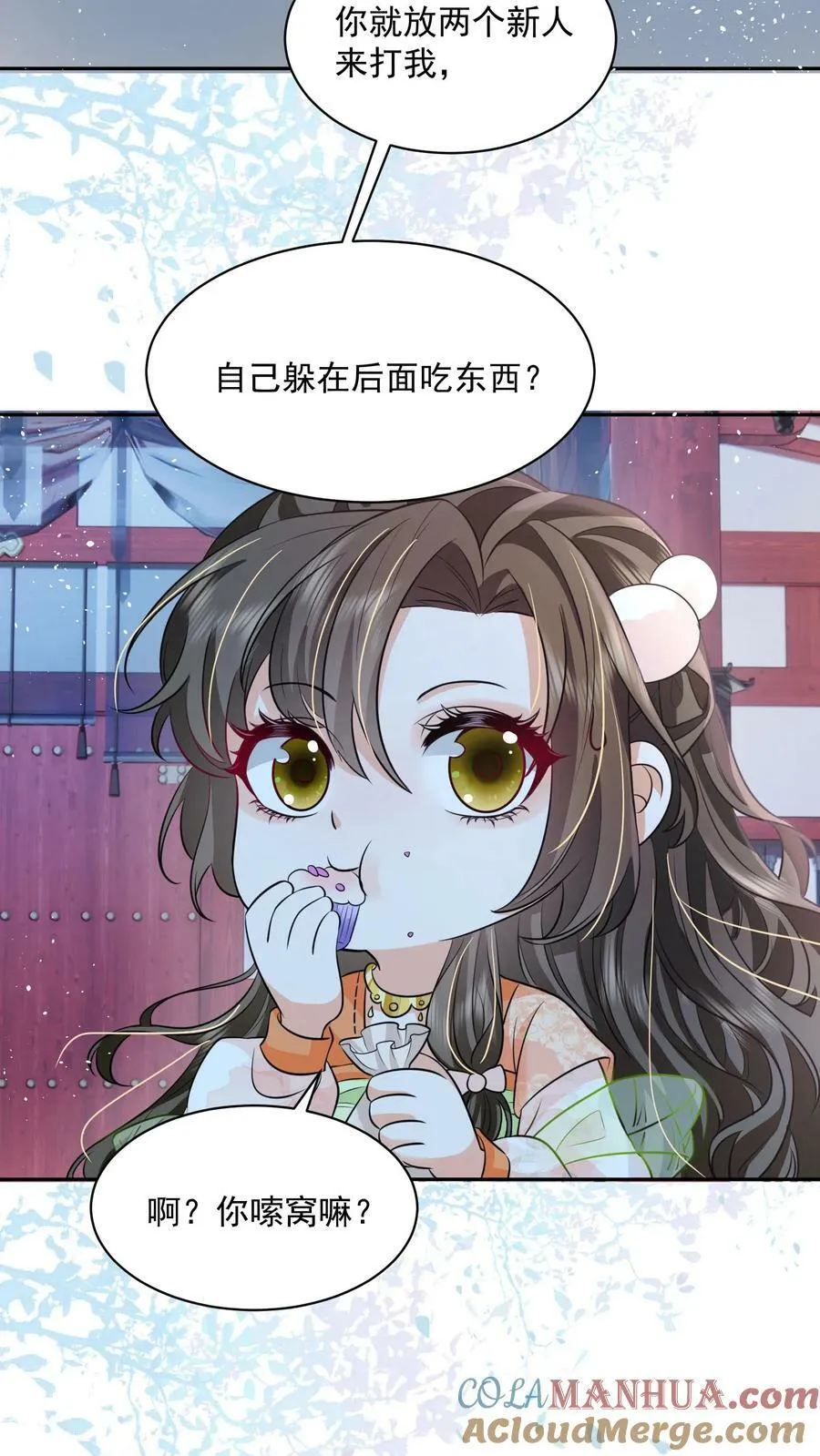 第31话 女主人设也崩了 第7页