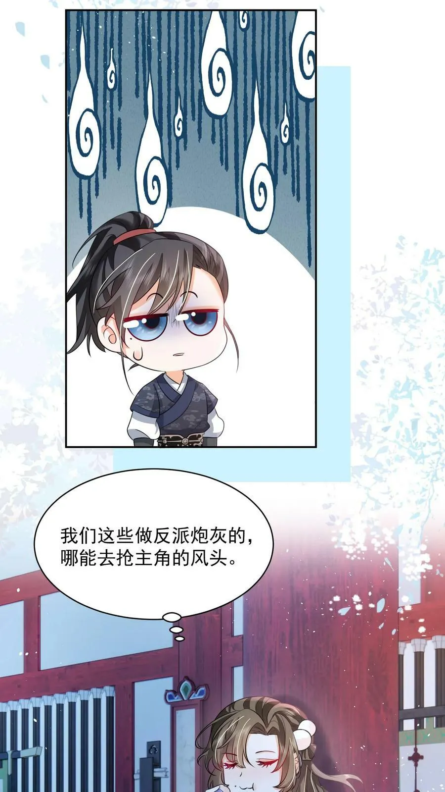 第31话 女主人设也崩了 第8页